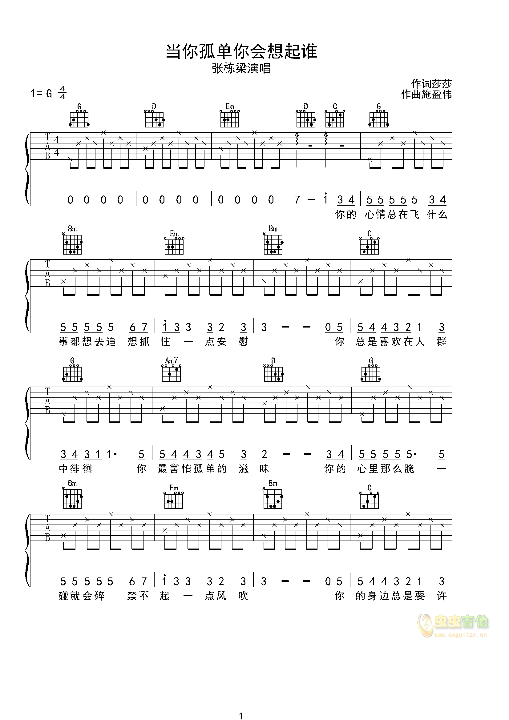 当你孤单你会想起谁吉他谱-弹唱谱-c调-虫虫吉他