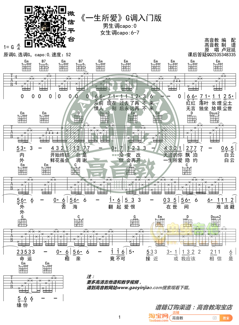 一生所爱吉他谱-弹唱谱-g调-虫虫吉他