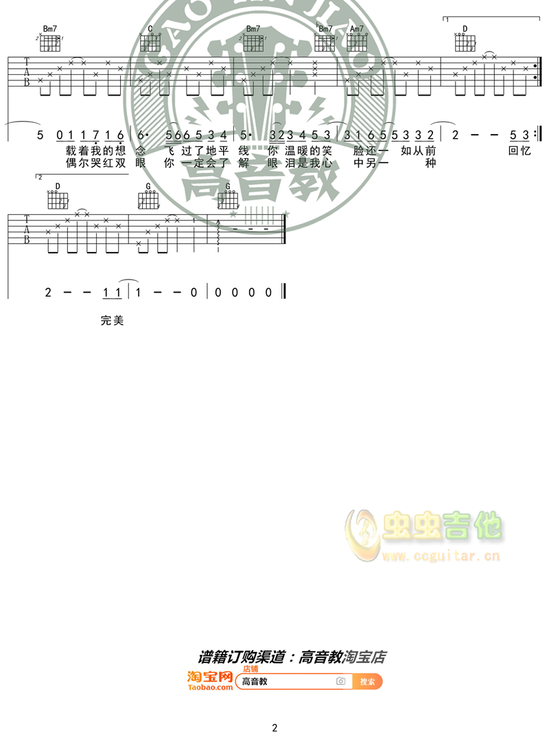 笔记吉他谱-弹唱谱-g调-虫虫吉他