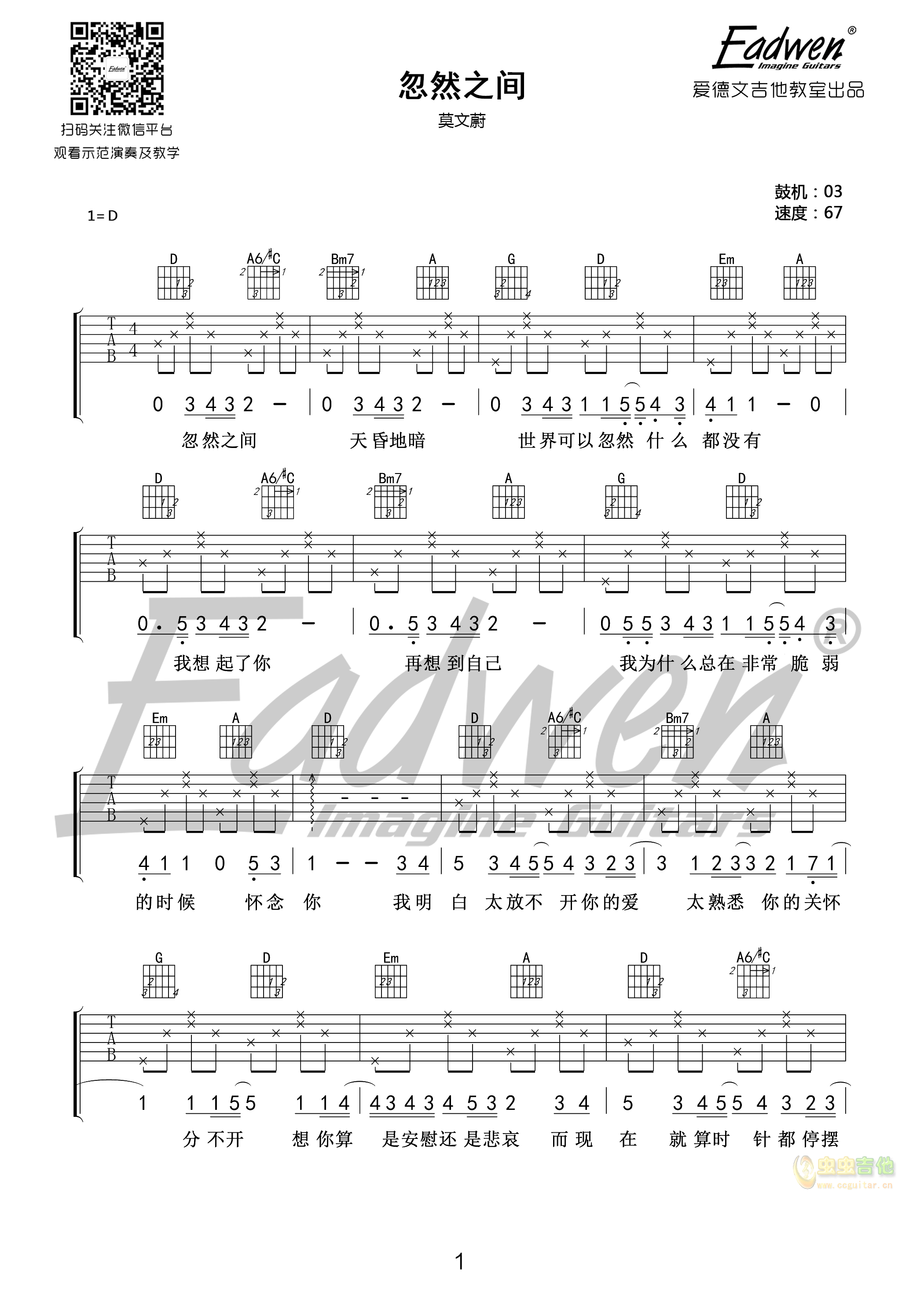 莫文蔚 - 忽然之间 [吉他弹唱 吉他 弹唱] 吉他谱