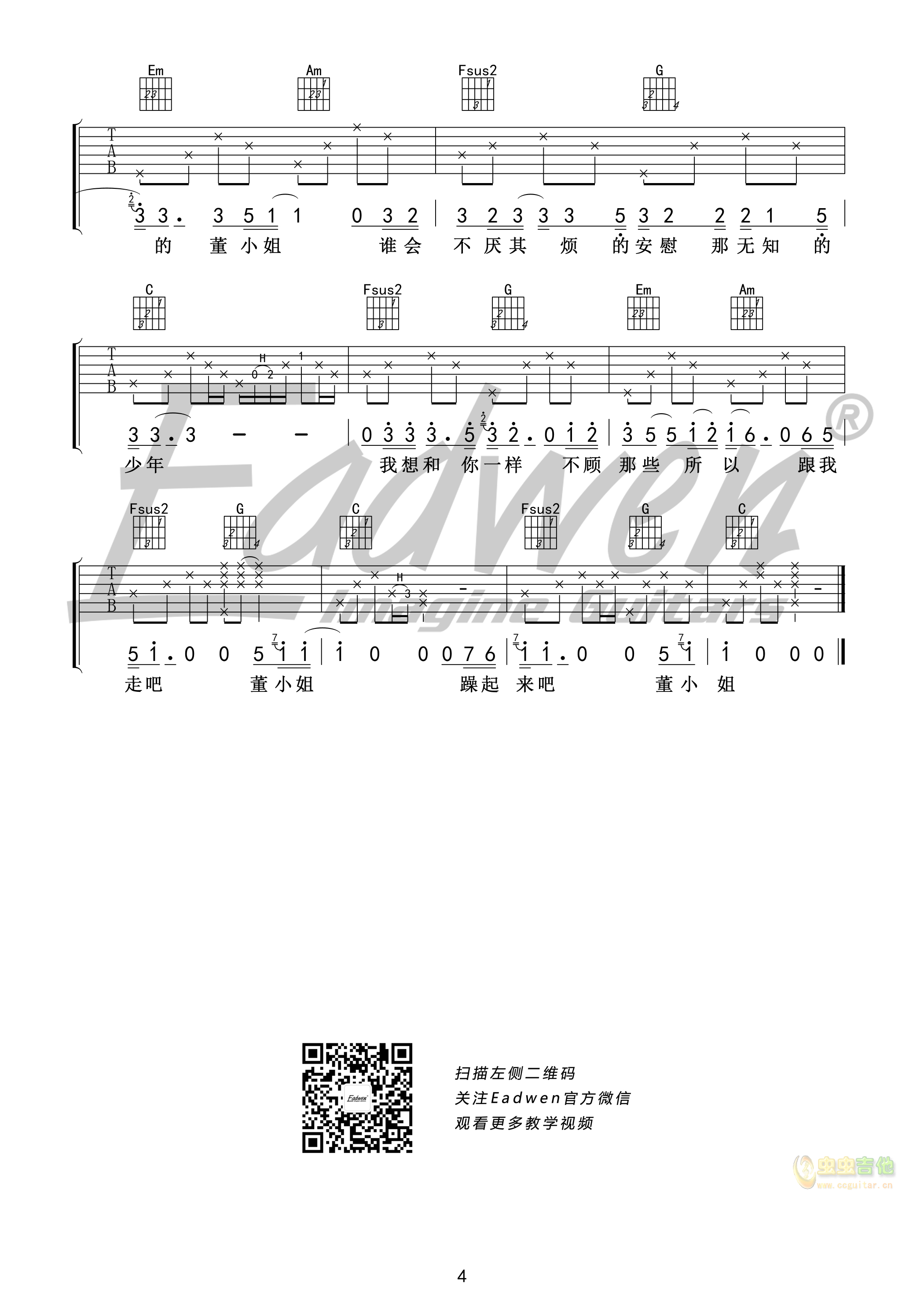 董小姐吉他谱-弹唱谱-c调-虫虫吉他