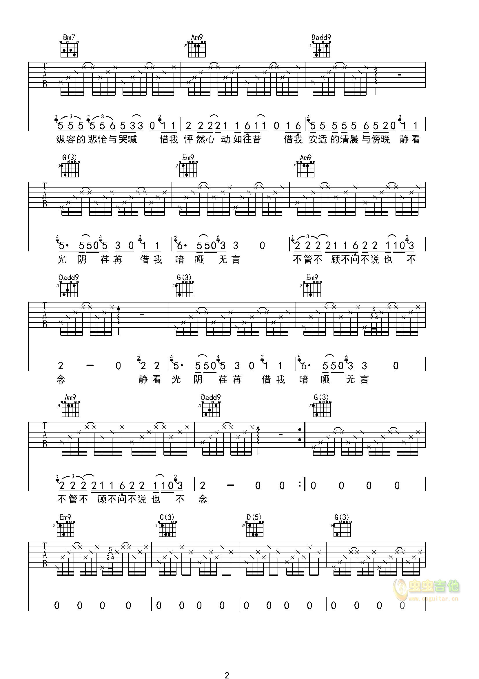 借我吉他谱-弹唱谱-g调-虫虫吉他