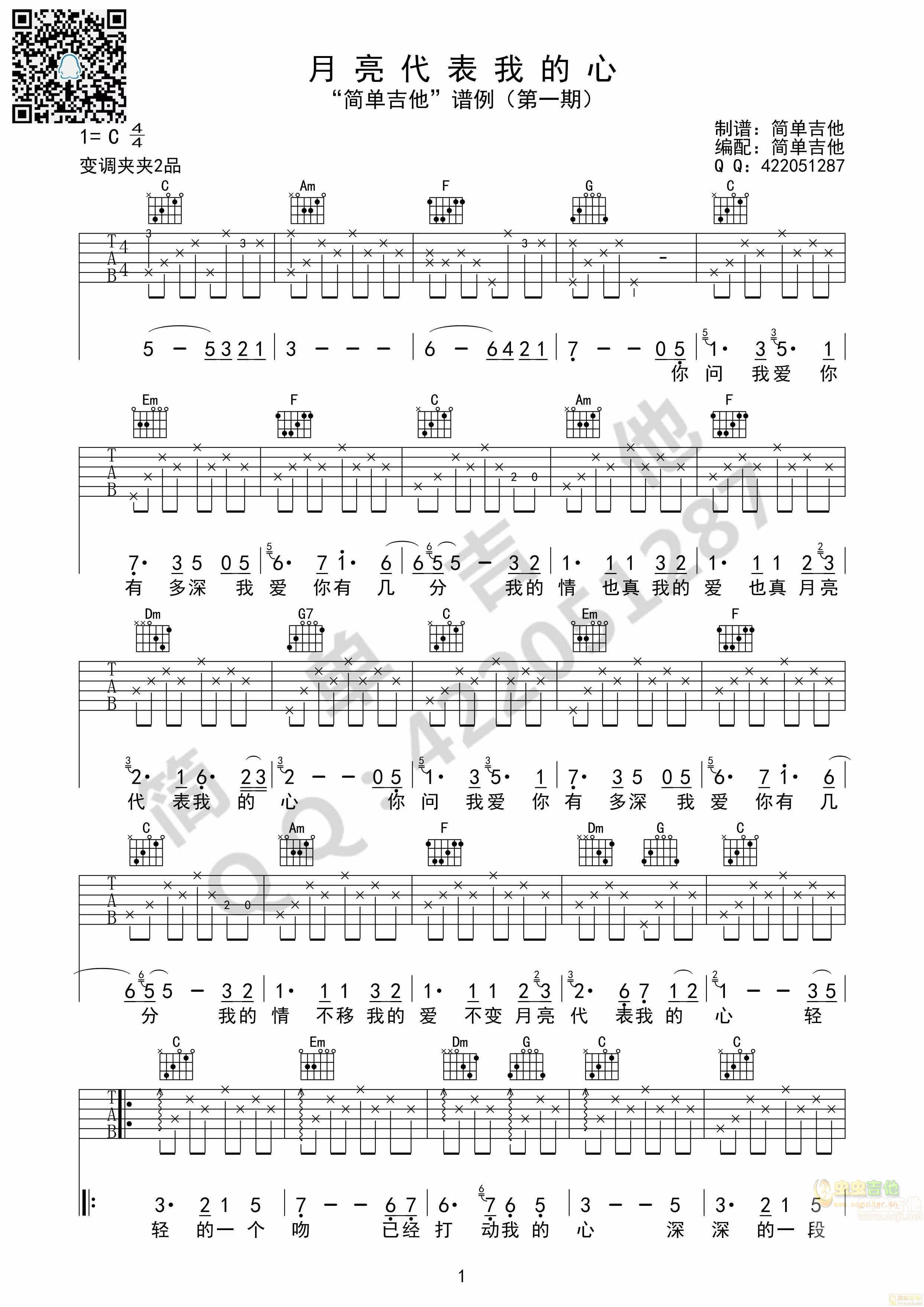 月亮代表我的心吉他谱-弹唱谱-c调-虫虫吉他