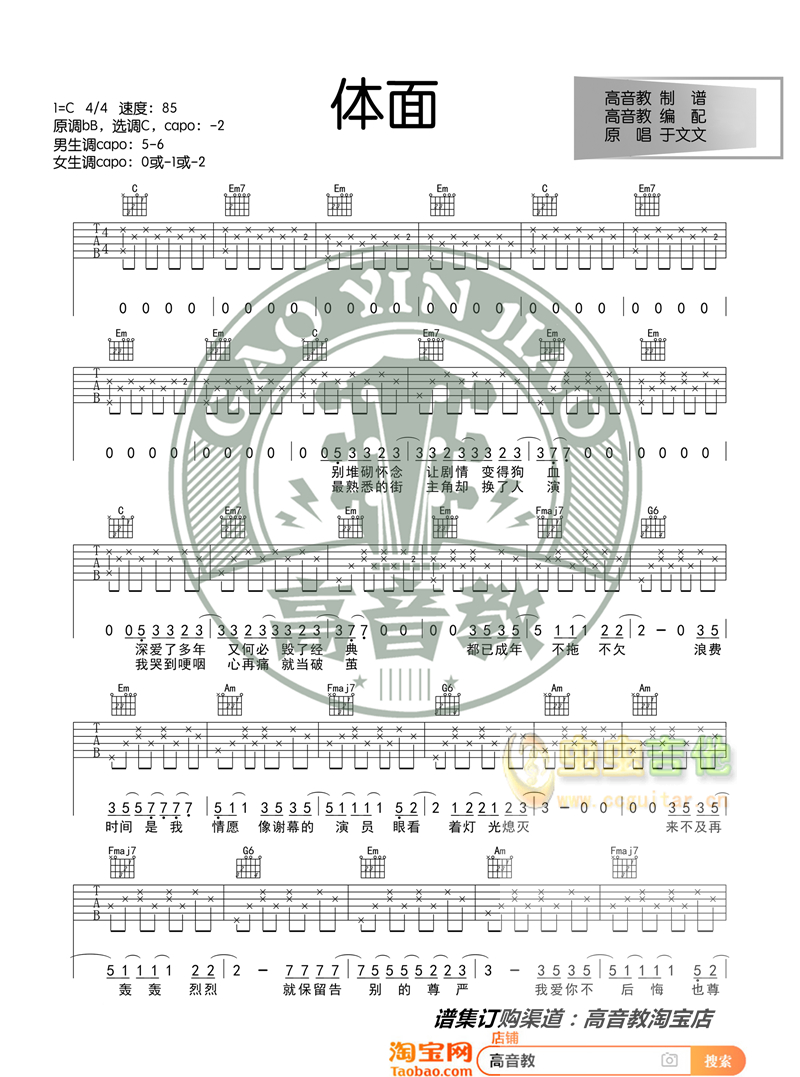 体面吉他谱-弹唱谱-c调-虫虫吉他