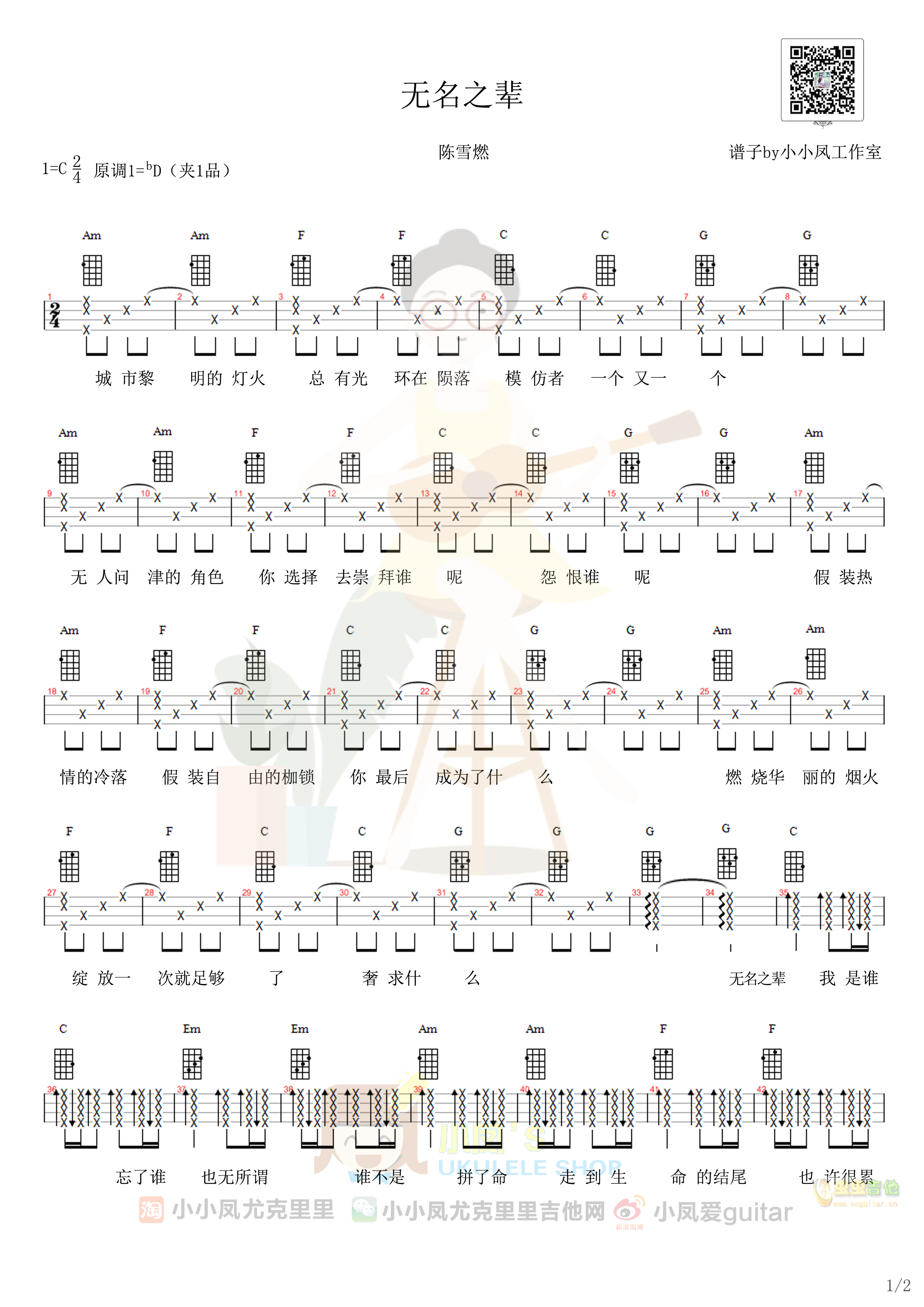 无名之辈吉他谱_陈雪燃_C调弹唱谱_图片谱-舒家吉他谱网