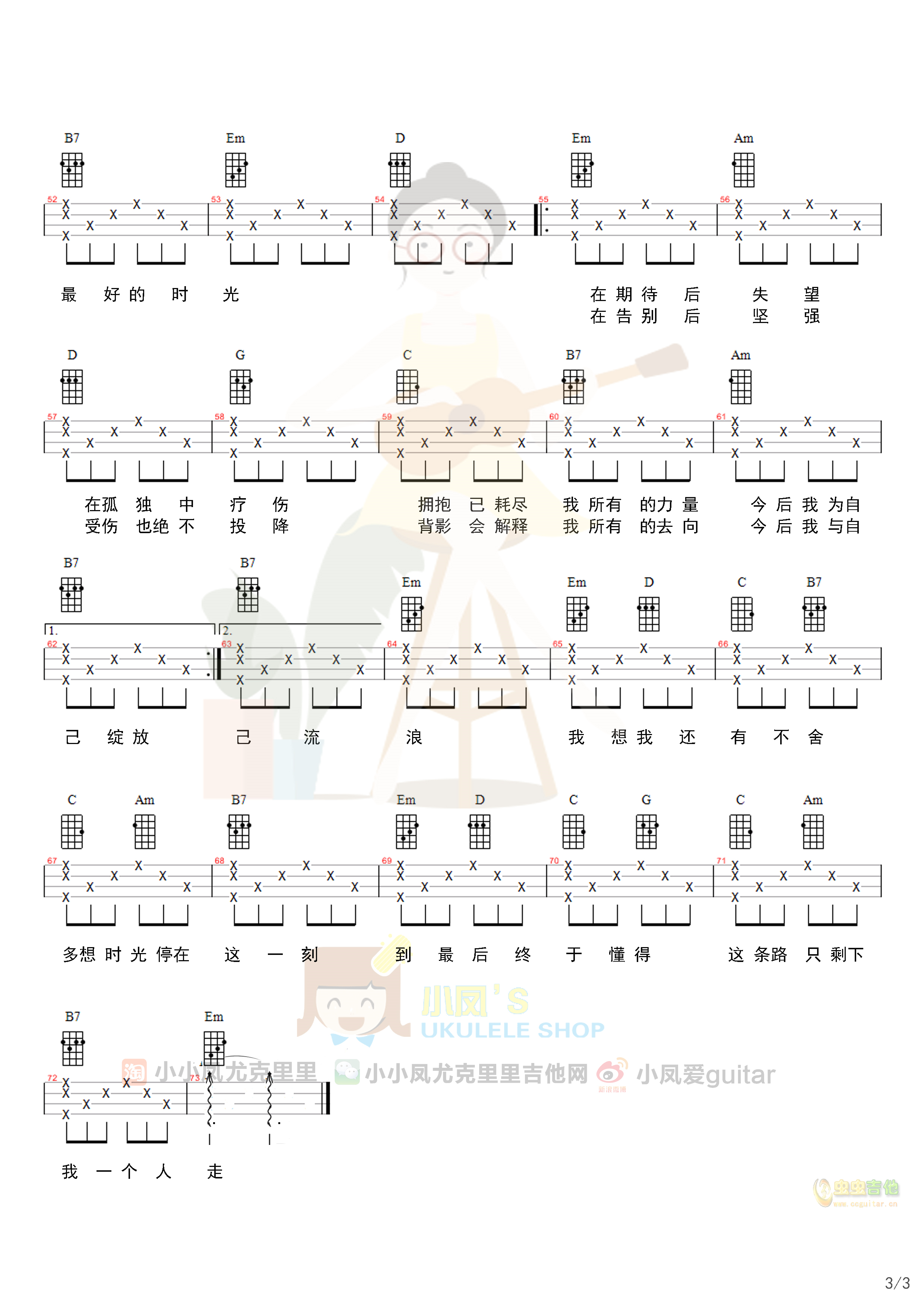 今后我与自己流浪吉他谱-弹唱谱-g调-虫虫吉他