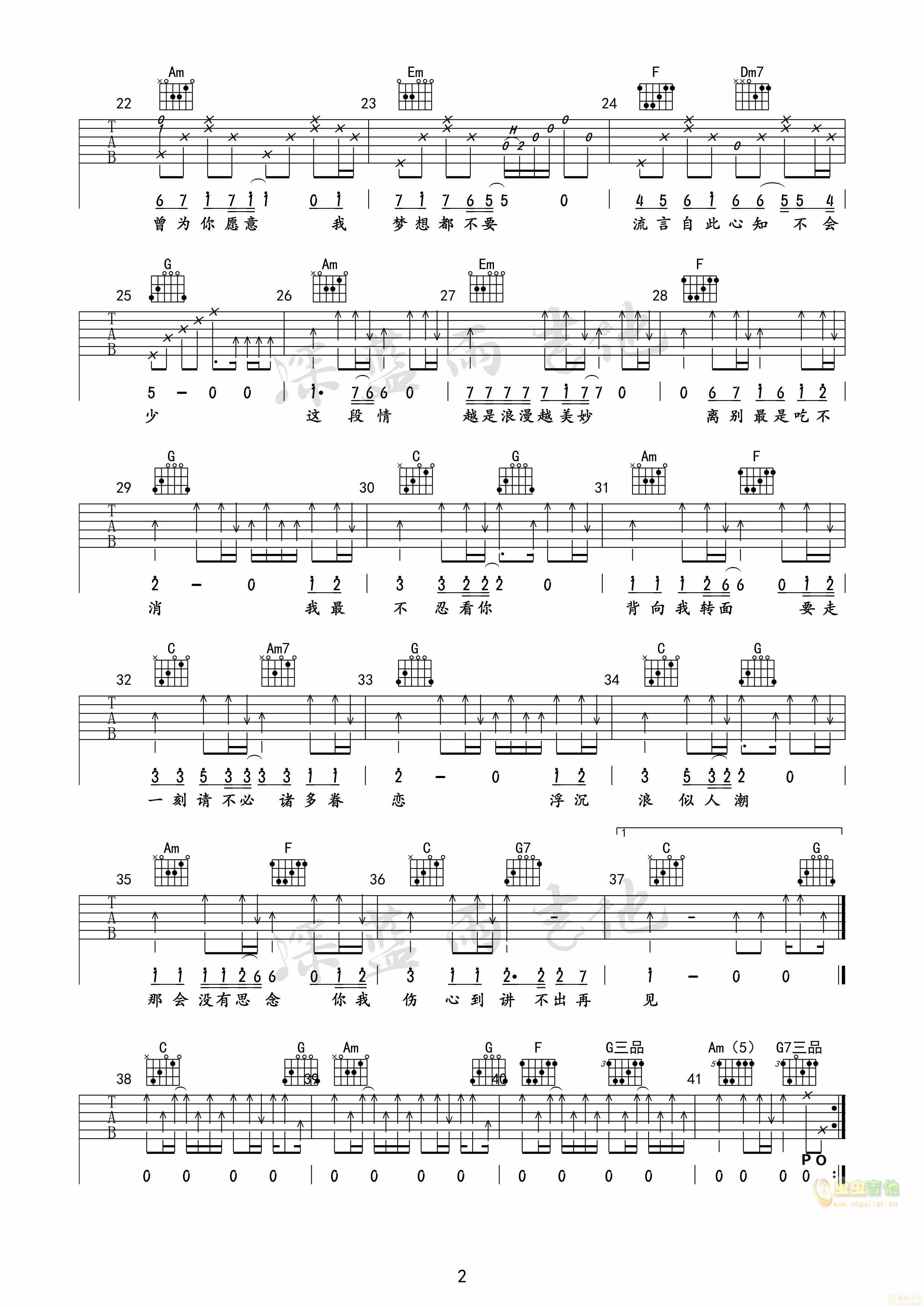 讲不出再见吉他谱_谭咏麟_C调弹唱74%专辑版 - 吉他世界