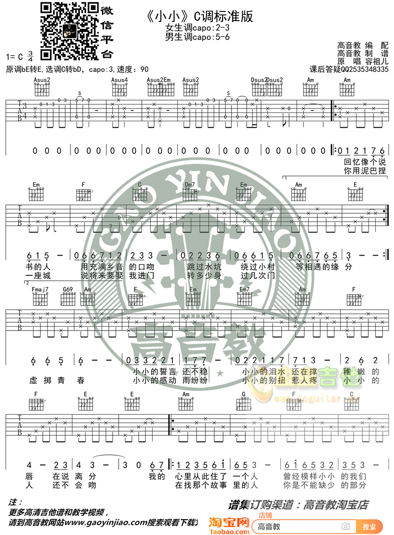 小小吉他谱-弹唱谱-c调-虫虫吉他