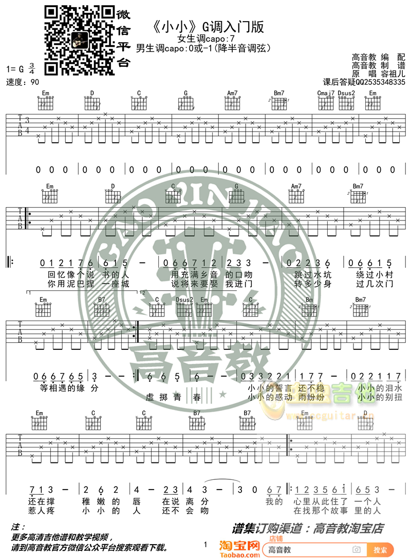 小小吉他谱-弹唱谱-g调-虫虫吉他