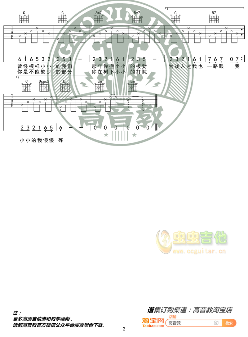 小小吉他谱-弹唱谱-g调-虫虫吉他