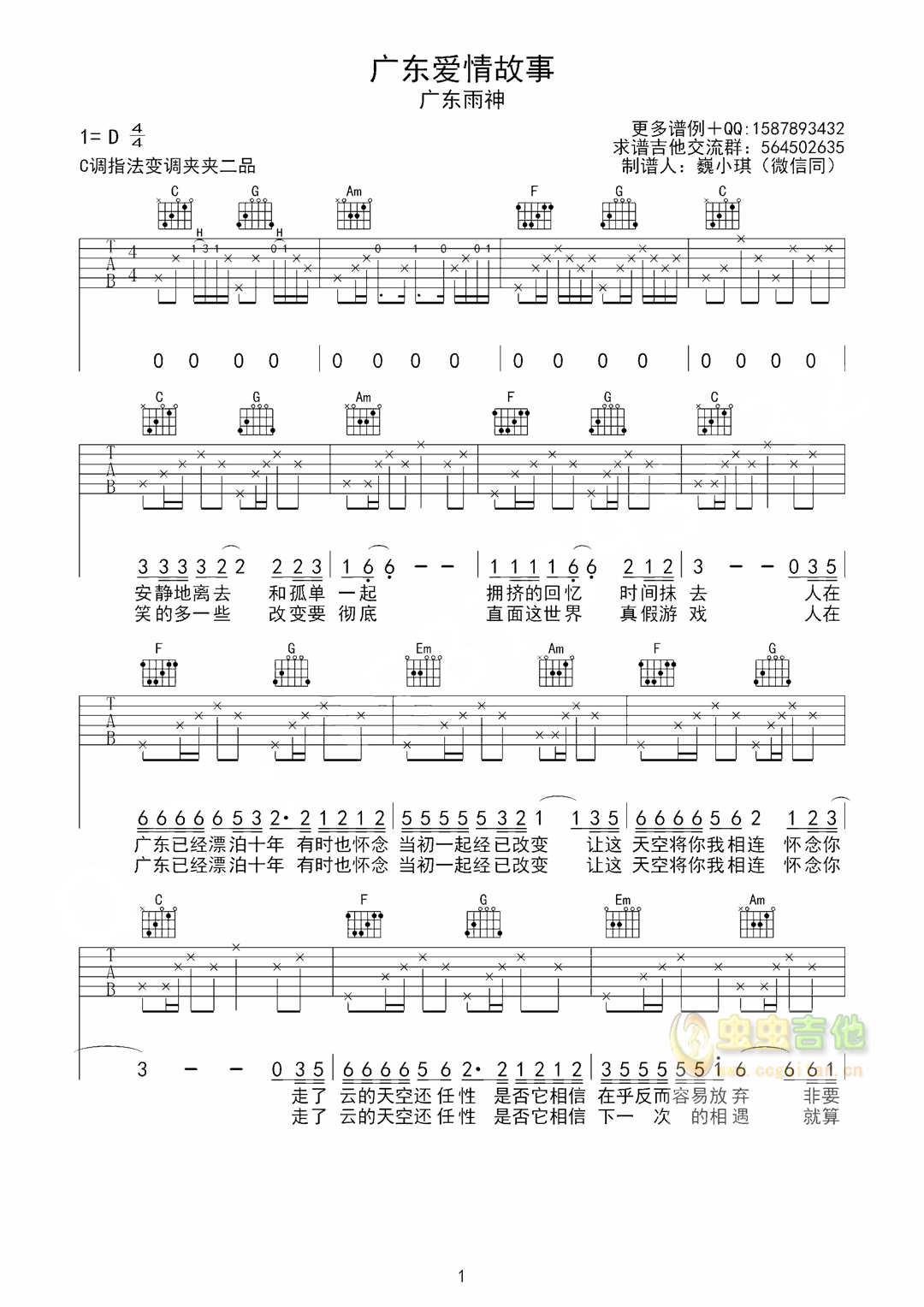 广东爱情故事吉他谱-弹唱谱-c调-虫虫吉他
