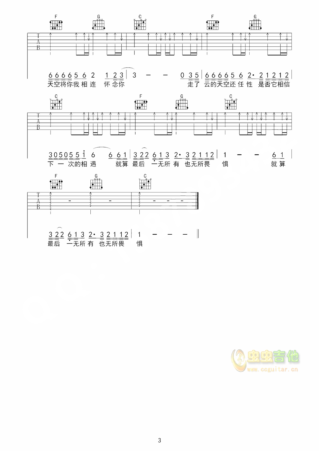 广东爱情故事吉他谱-弹唱谱-c调-虫虫吉他