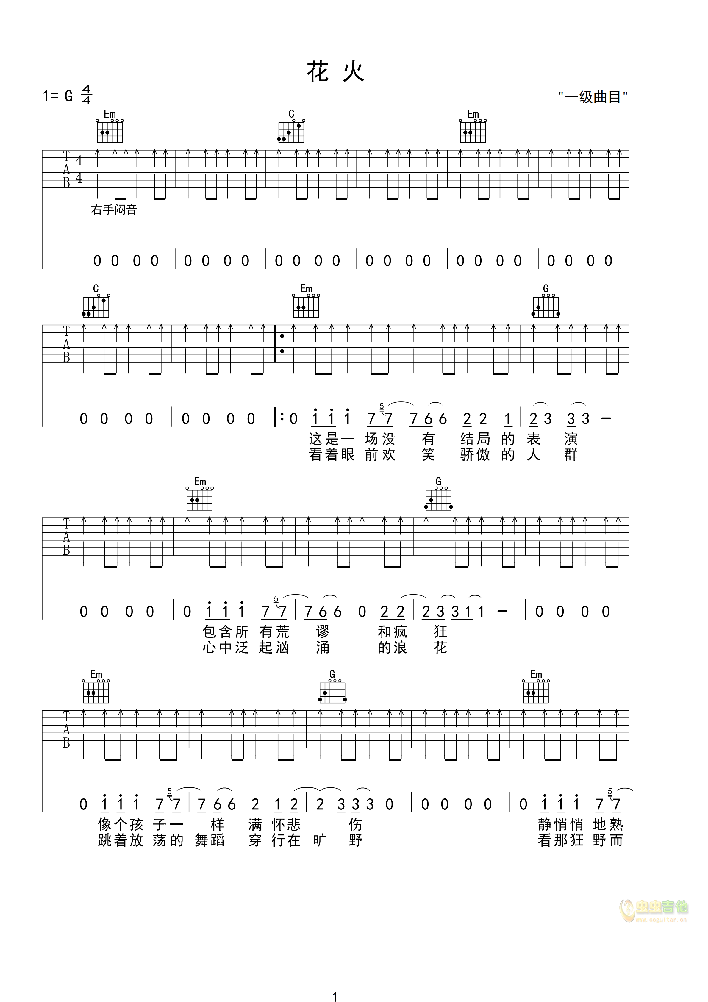花火吉他谱-弹唱谱-g调-虫虫吉他