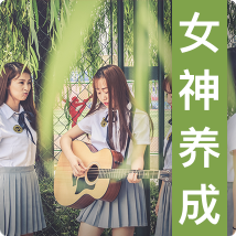 女声吉他曲集