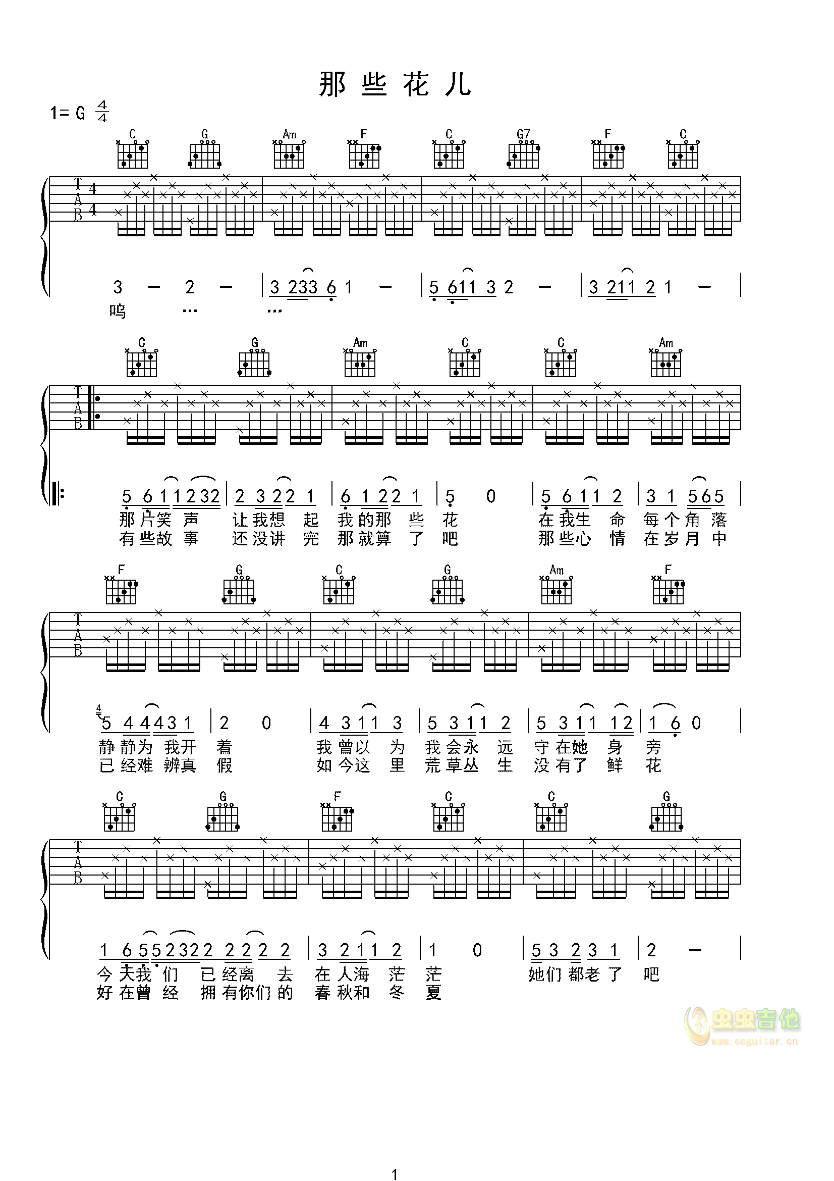 那些花儿吉他谱数字版图片