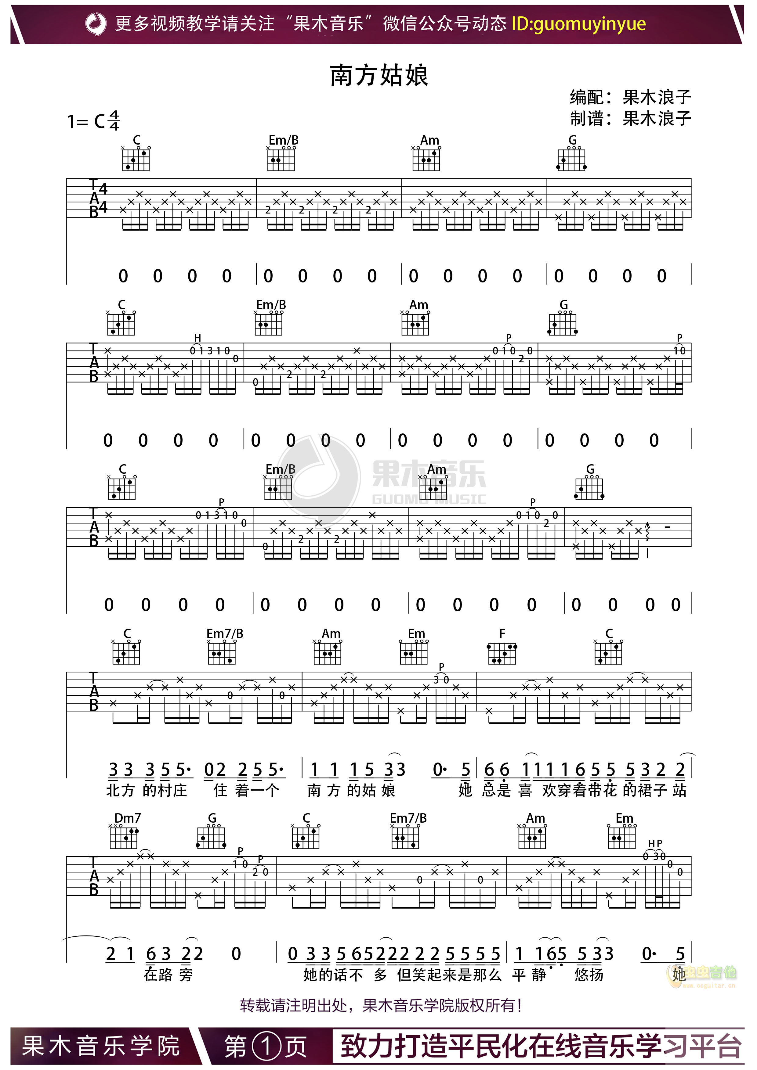 南方姑娘吉他谱-弹唱谱-c调-虫虫吉他