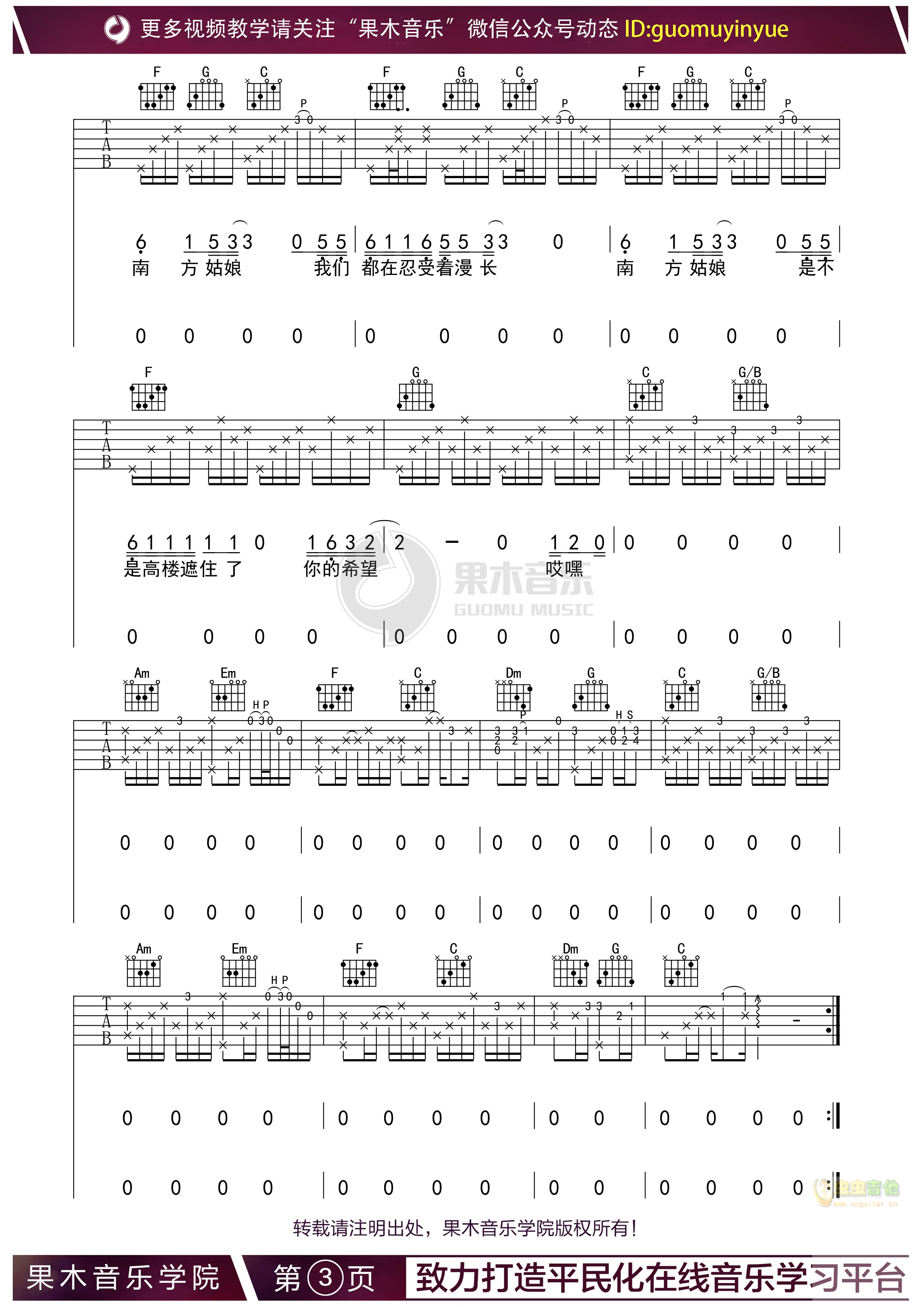 南方姑娘吉他谱-弹唱谱-c调-虫虫吉他