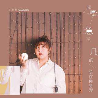 我愿意吉他谱gary