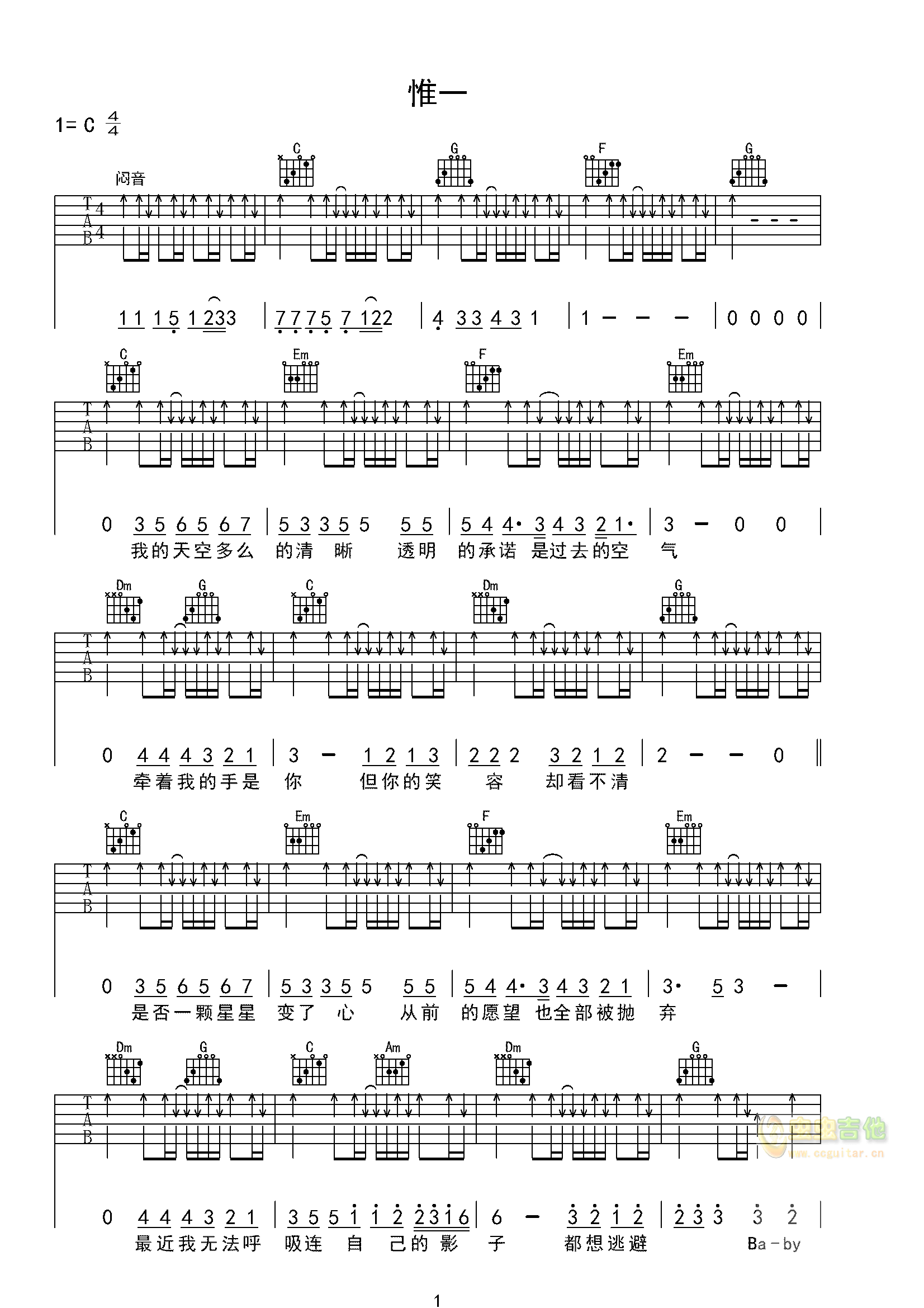 唯一 简易版c调六线吉他谱-虫虫吉他谱免费下载