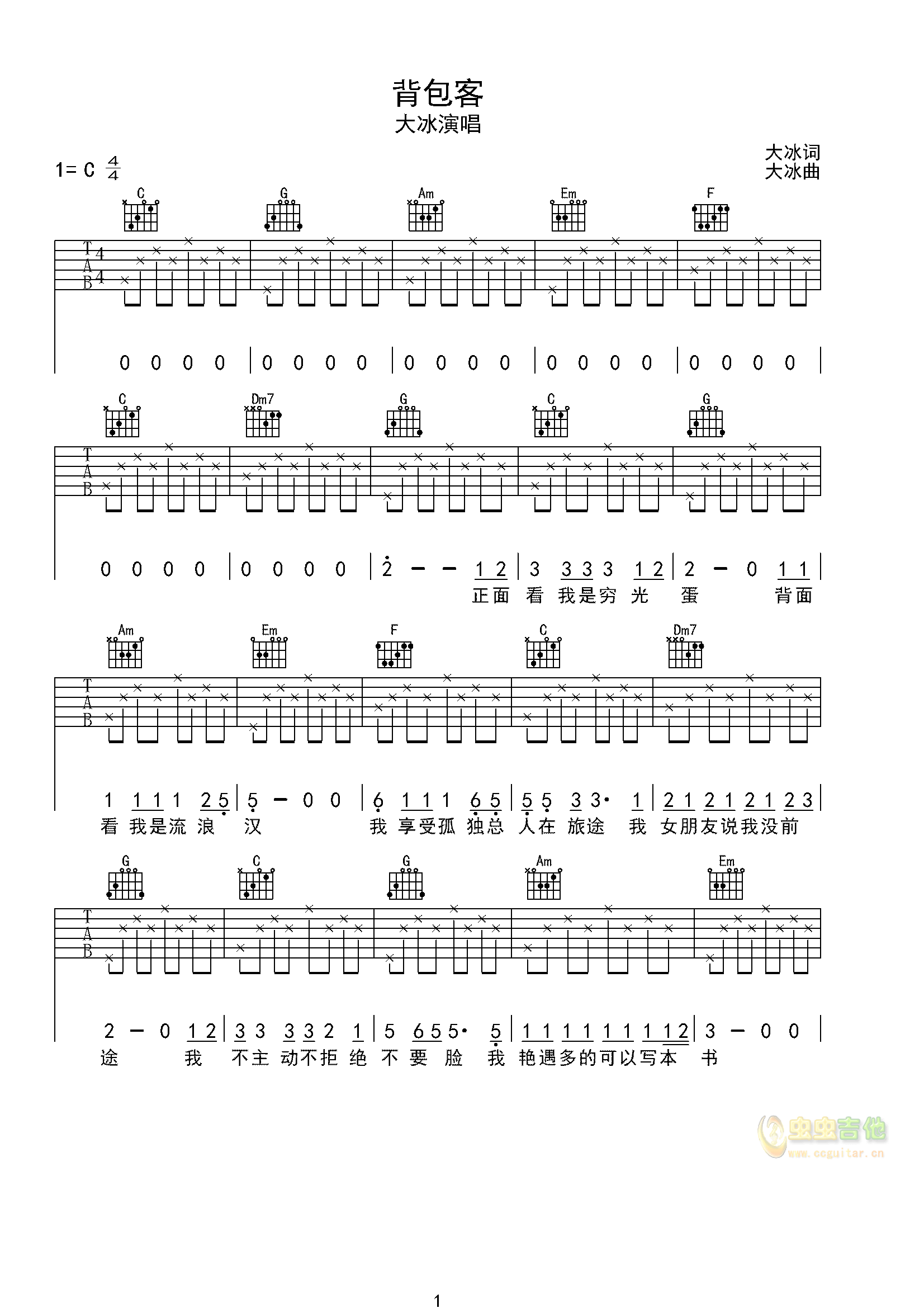 背包 吉他谱-虫虫吉他谱免费下载