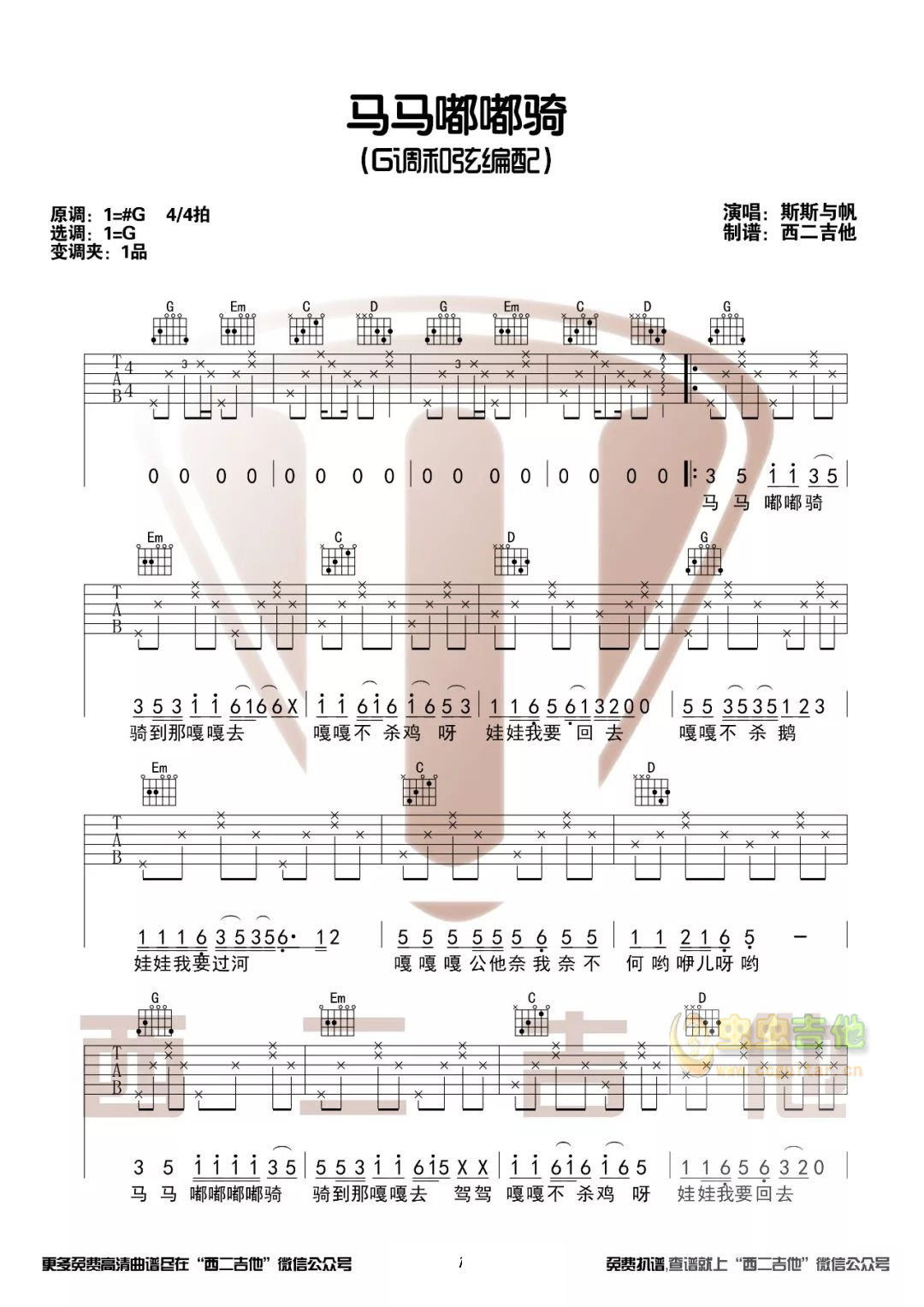 马马嘟嘟骑吉他谱-弹唱谱-g调-虫虫吉他