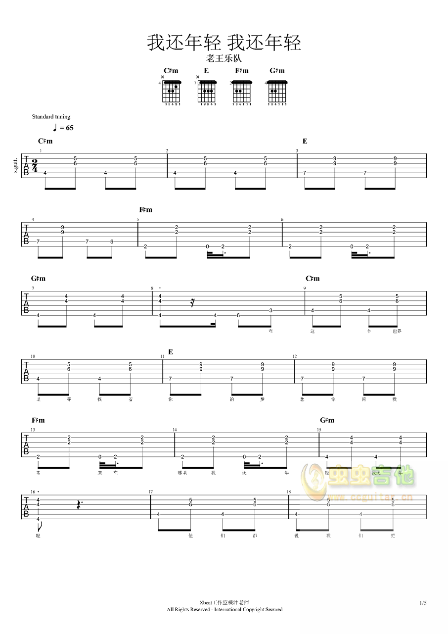 我还年轻吉他谱-弹唱谱-e大调-虫虫吉他