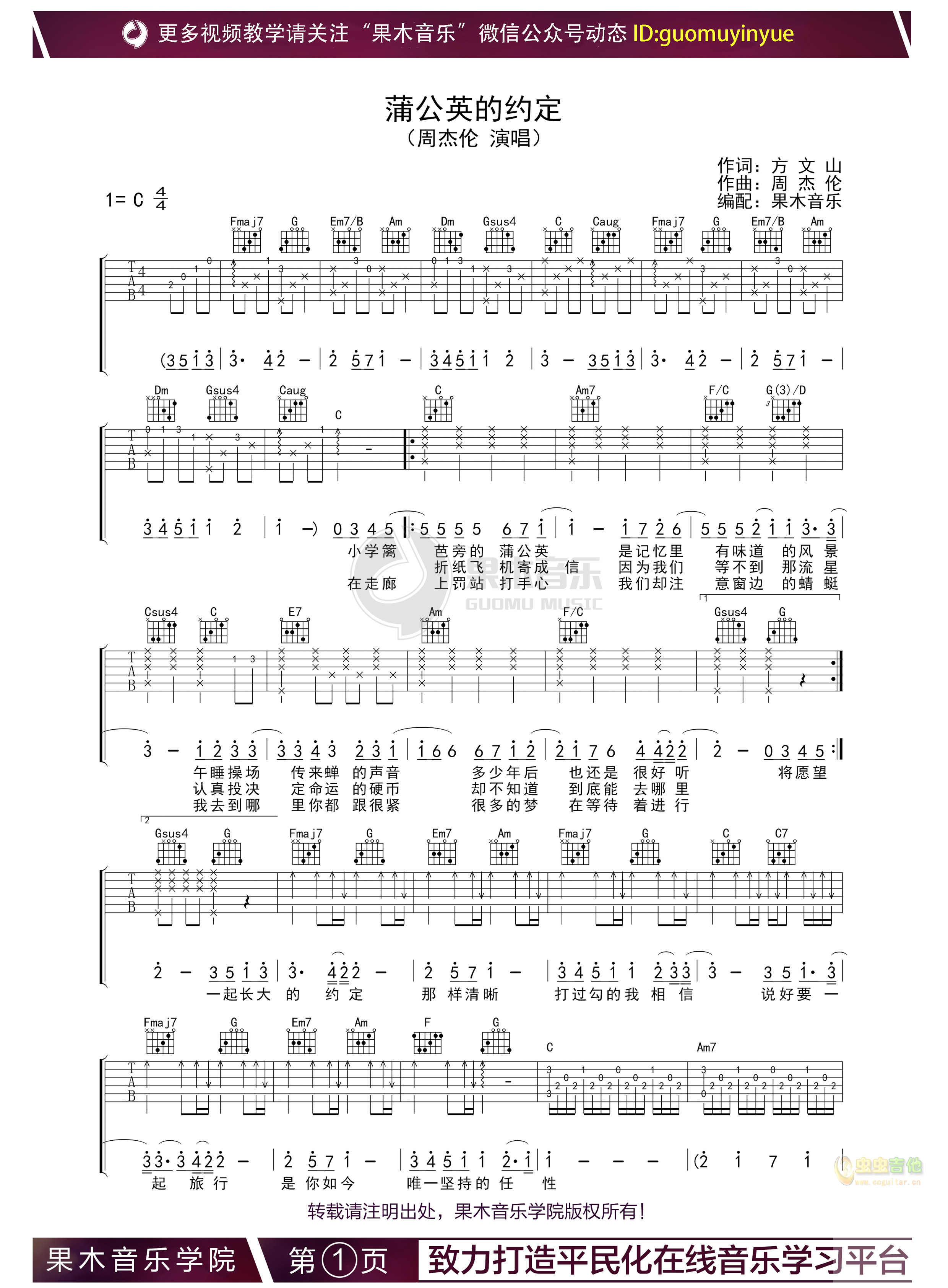 蒲公英的约定吉他谱-弹唱谱-c调-虫虫吉他