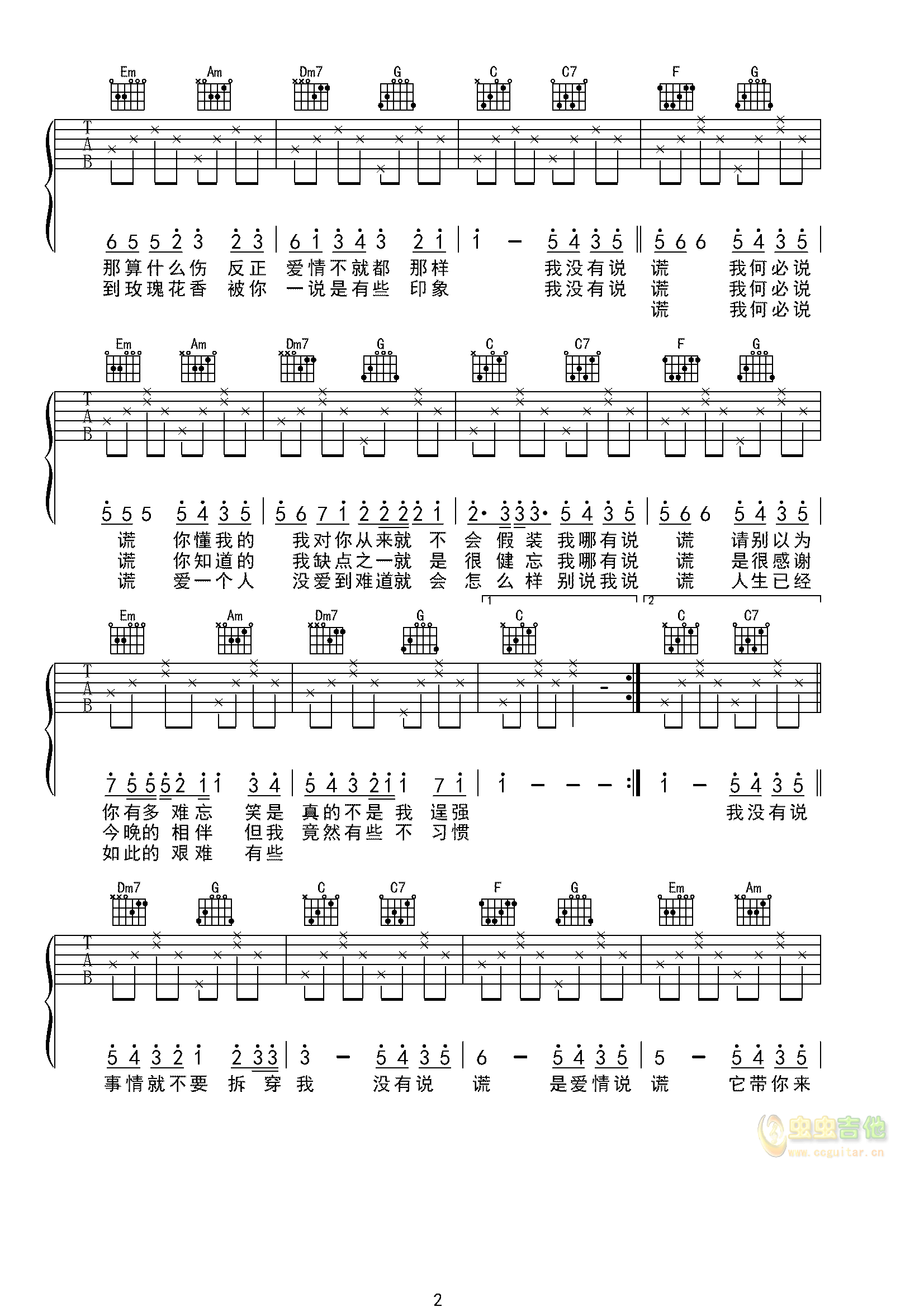 说慌吉他谱-弹唱谱-c调-虫虫吉他