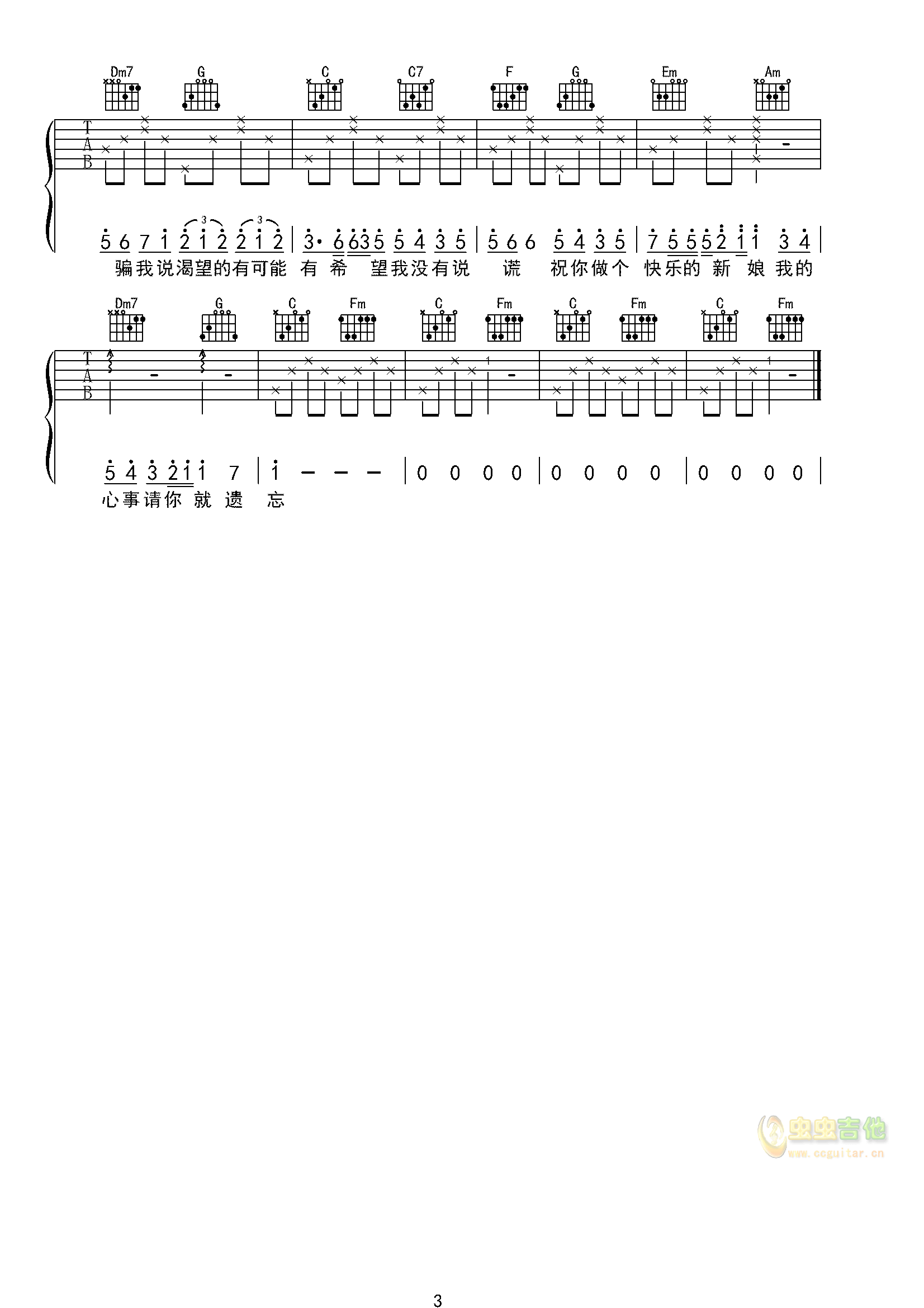 说慌吉他谱-弹唱谱-c调-虫虫吉他