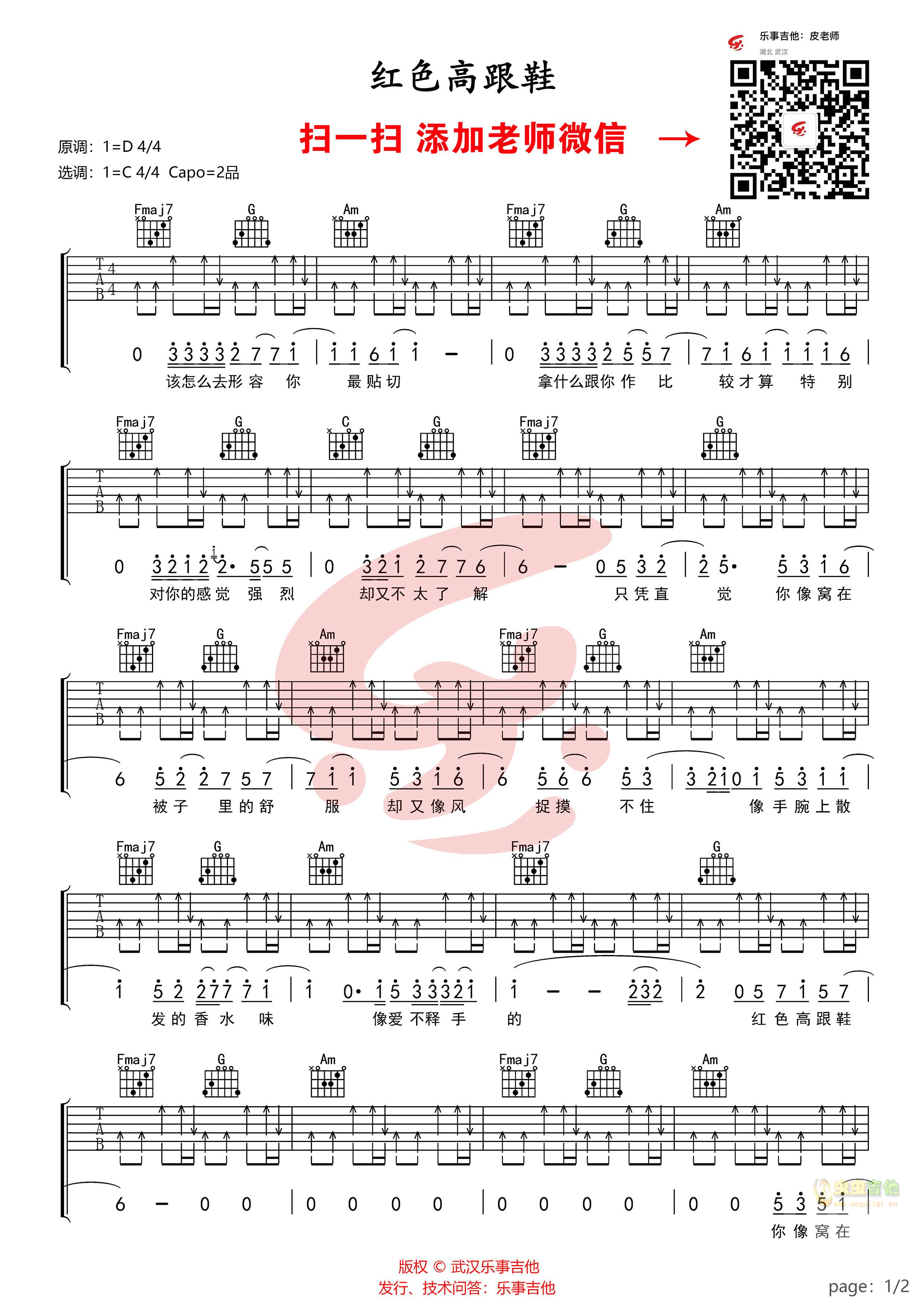 红色高跟鞋吉他谱-弹唱谱-c调-虫虫吉他