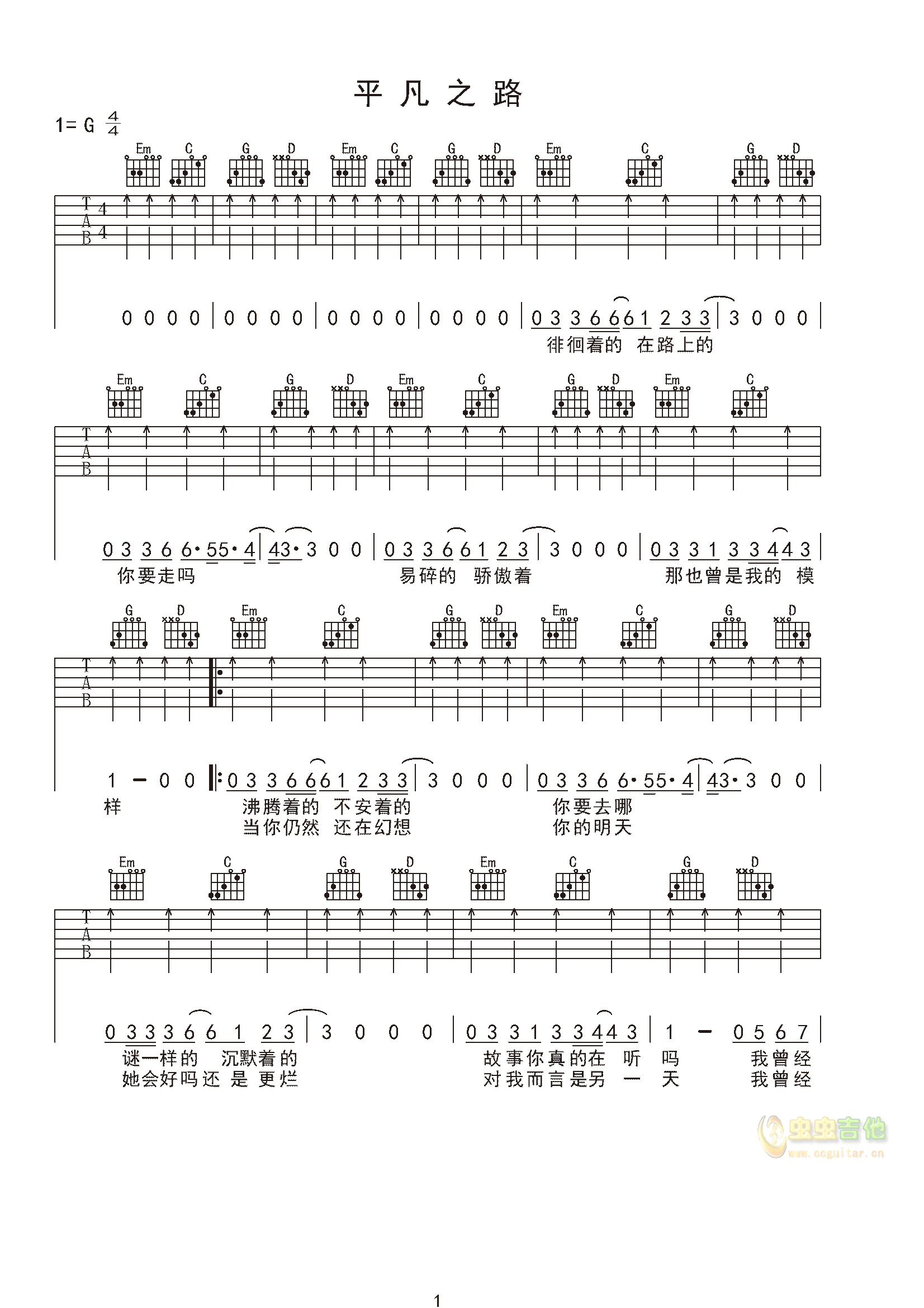 平凡之路吉他谱-弹唱谱-g调-虫虫吉他