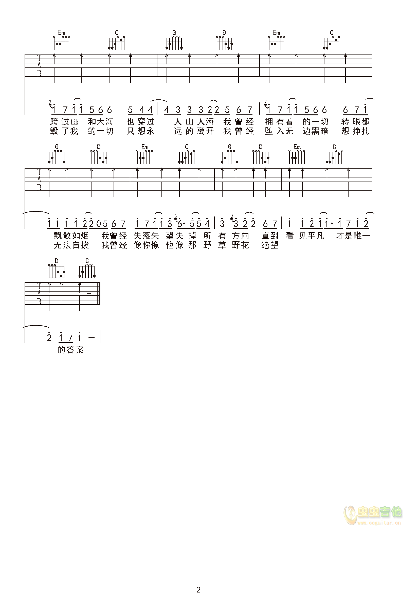 平凡之路吉他谱-弹唱谱-g调-虫虫吉他