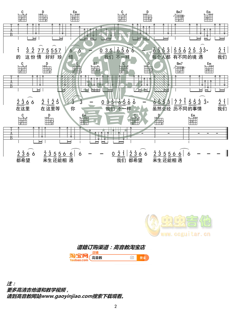 我们不一样吉他谱-弹唱谱-g调-虫虫吉他