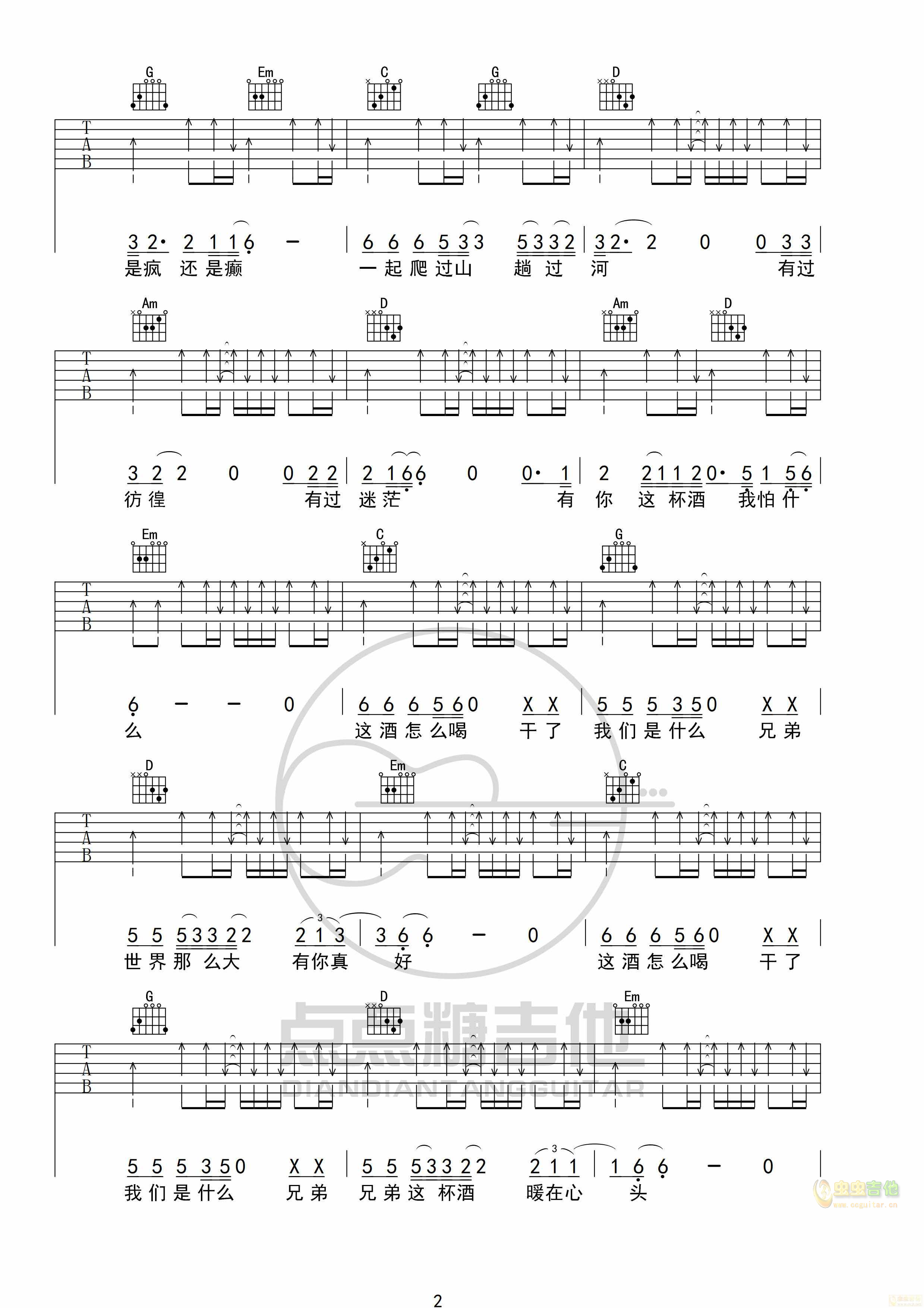 这酒怎么喝吉他谱-弹唱谱-g调-虫虫吉他