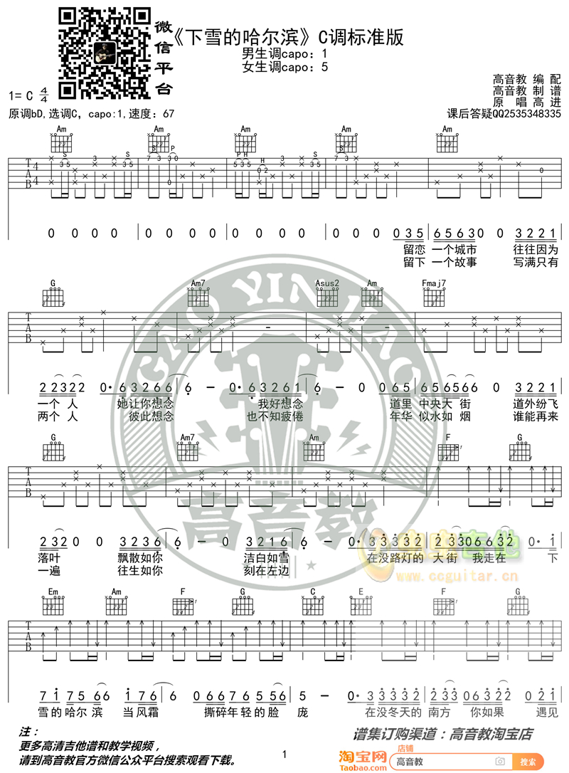 下雪的哈尔滨吉他谱-弹唱谱-c调-虫虫吉他