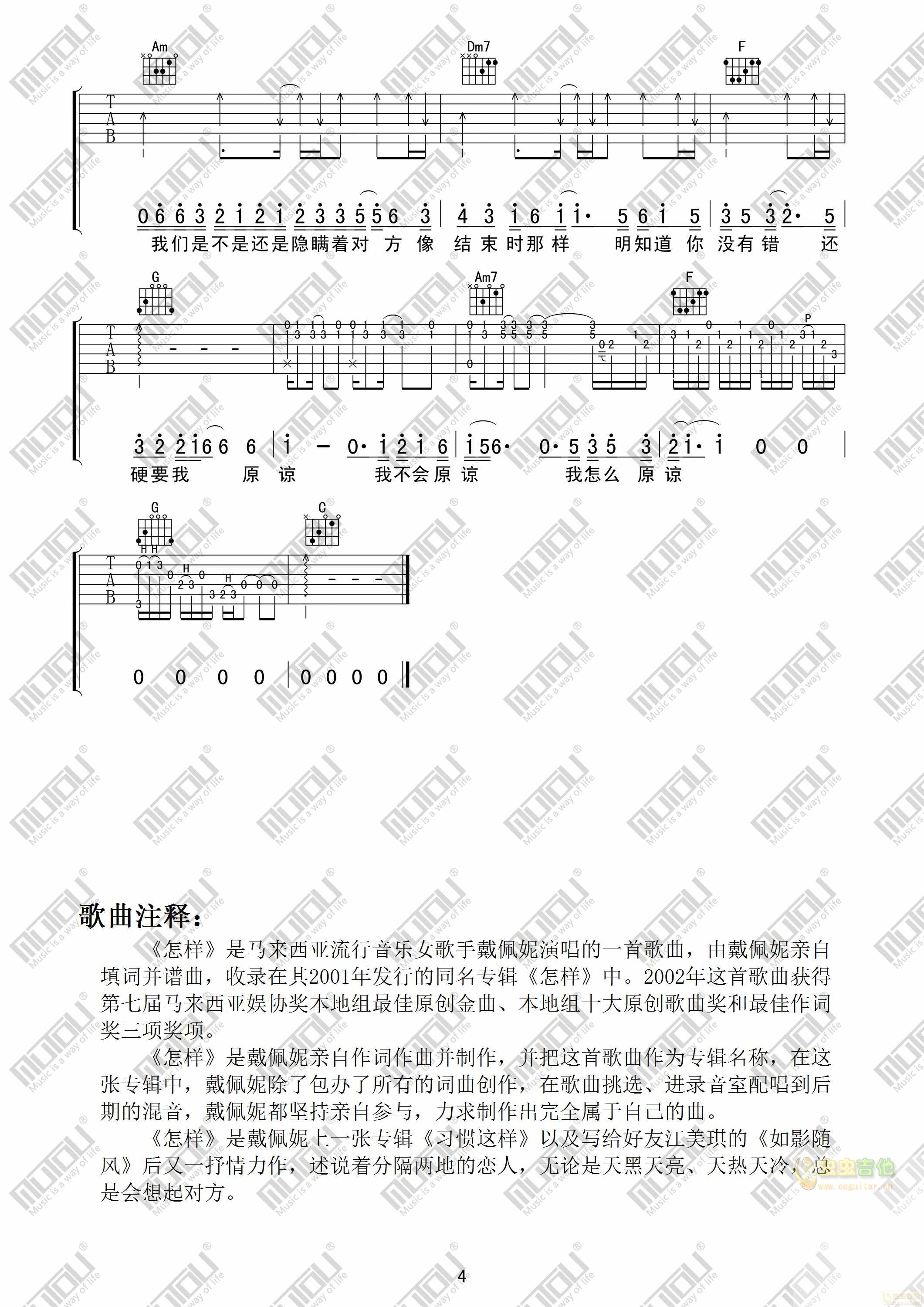 怎样吉他谱-弹唱谱-c调-虫虫吉他