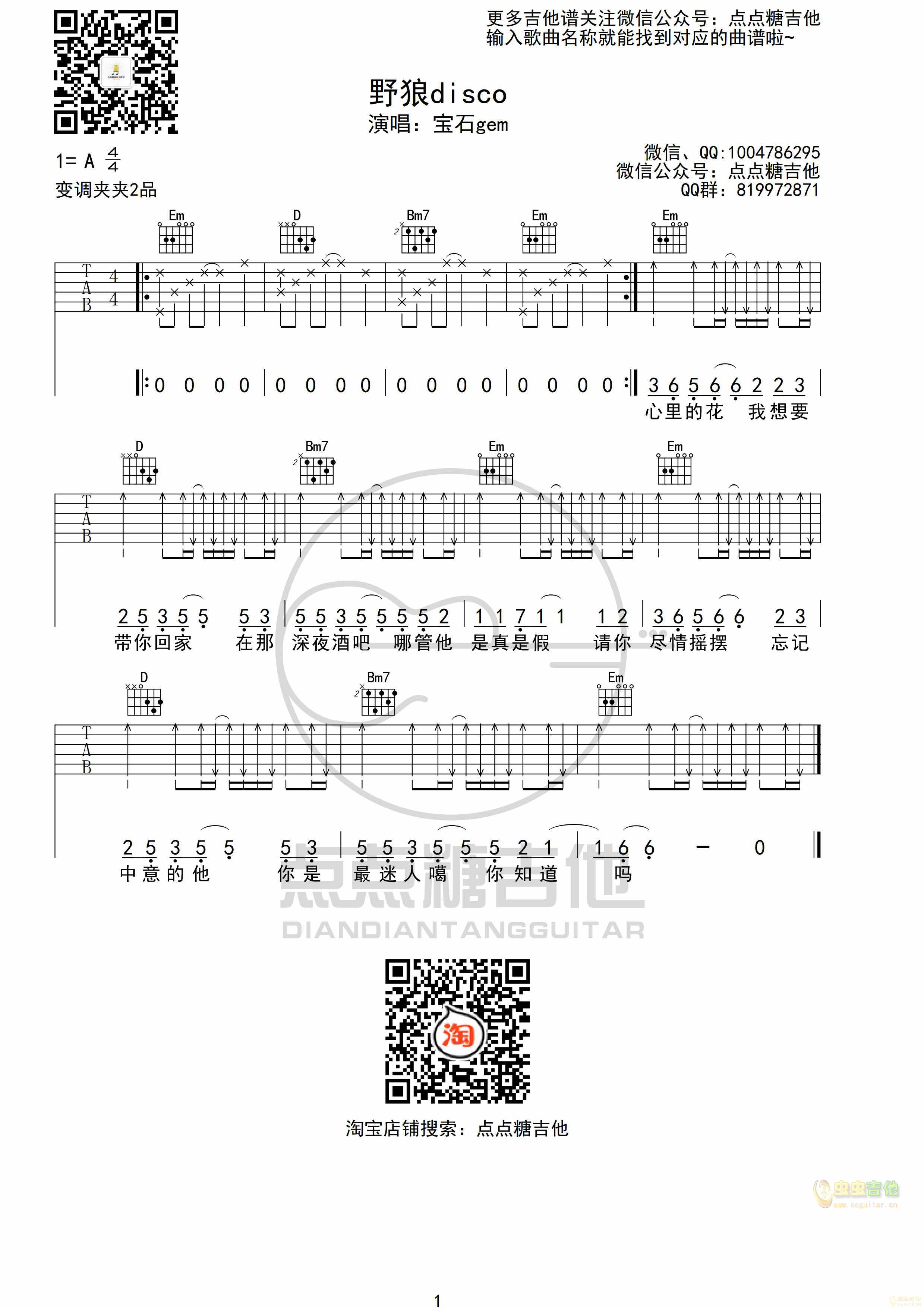 野狼disco吉他谱-弹唱谱-g调-虫虫吉他