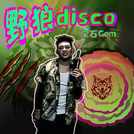 普通有disco 吉他谱