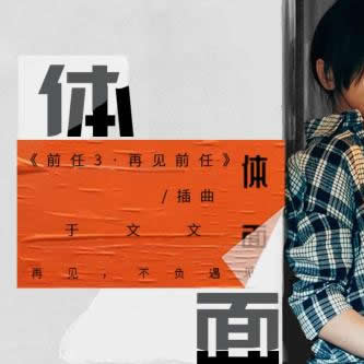 吉他谱体面指弹