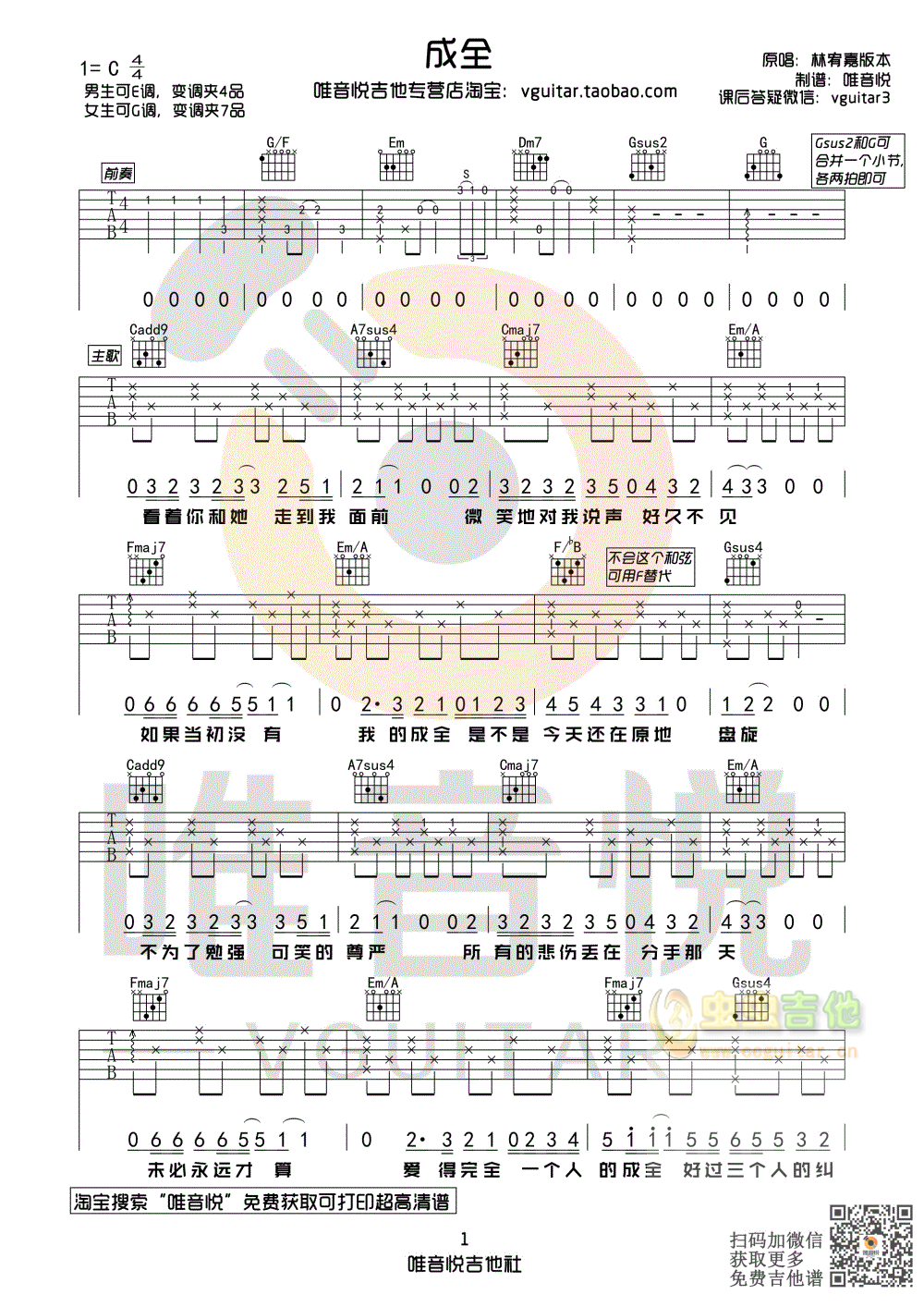 成全吉他谱-弹唱谱-c调-虫虫吉他