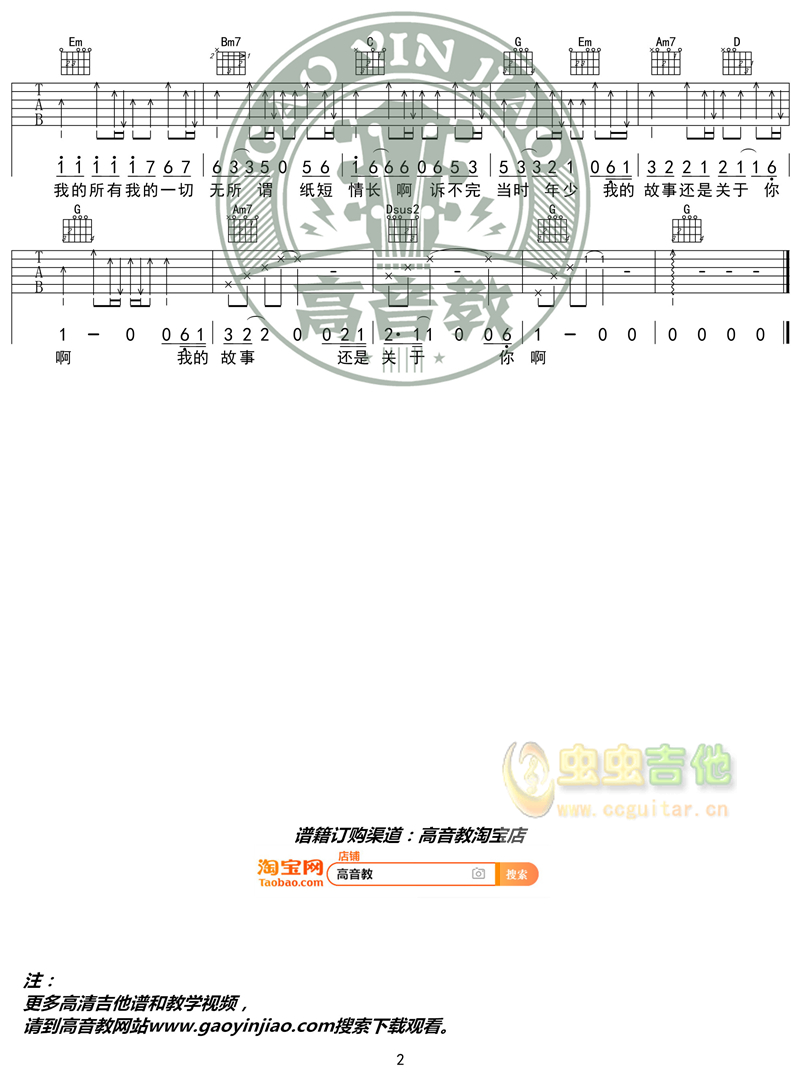 纸短情长吉他谱-弹唱谱-g调-虫虫吉他