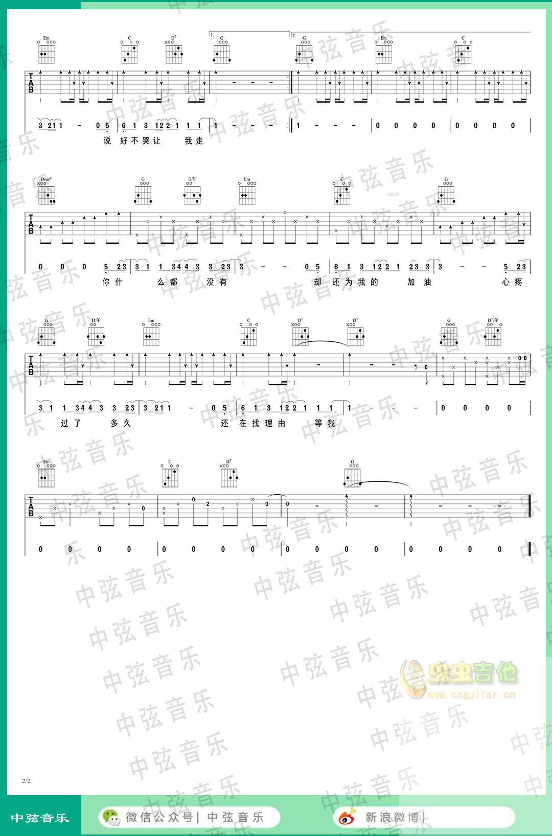 说好不哭吉他谱-弹唱谱-g调-虫虫吉他
