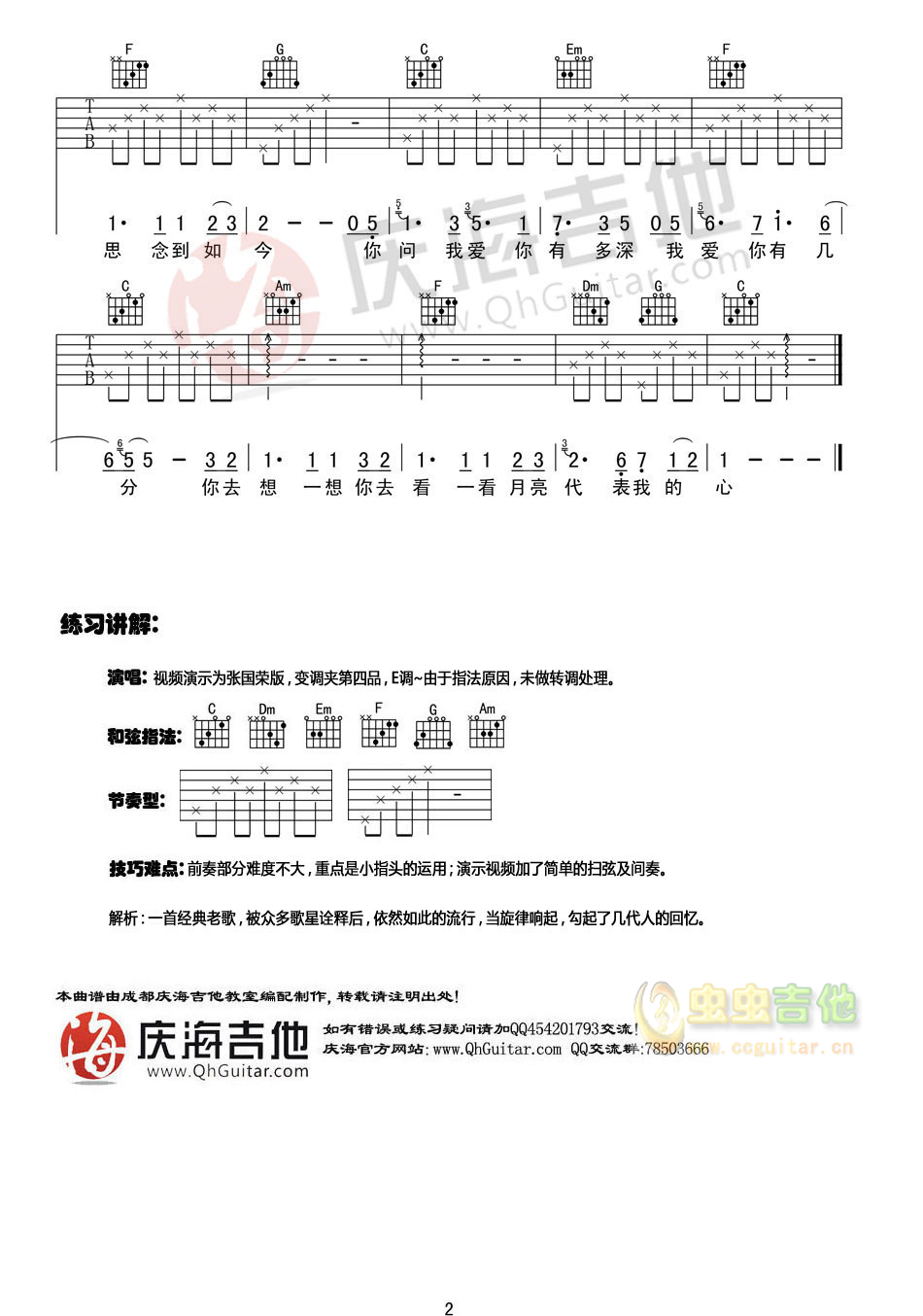 月亮代表我的心吉他谱-弹唱谱-c调-虫虫吉他