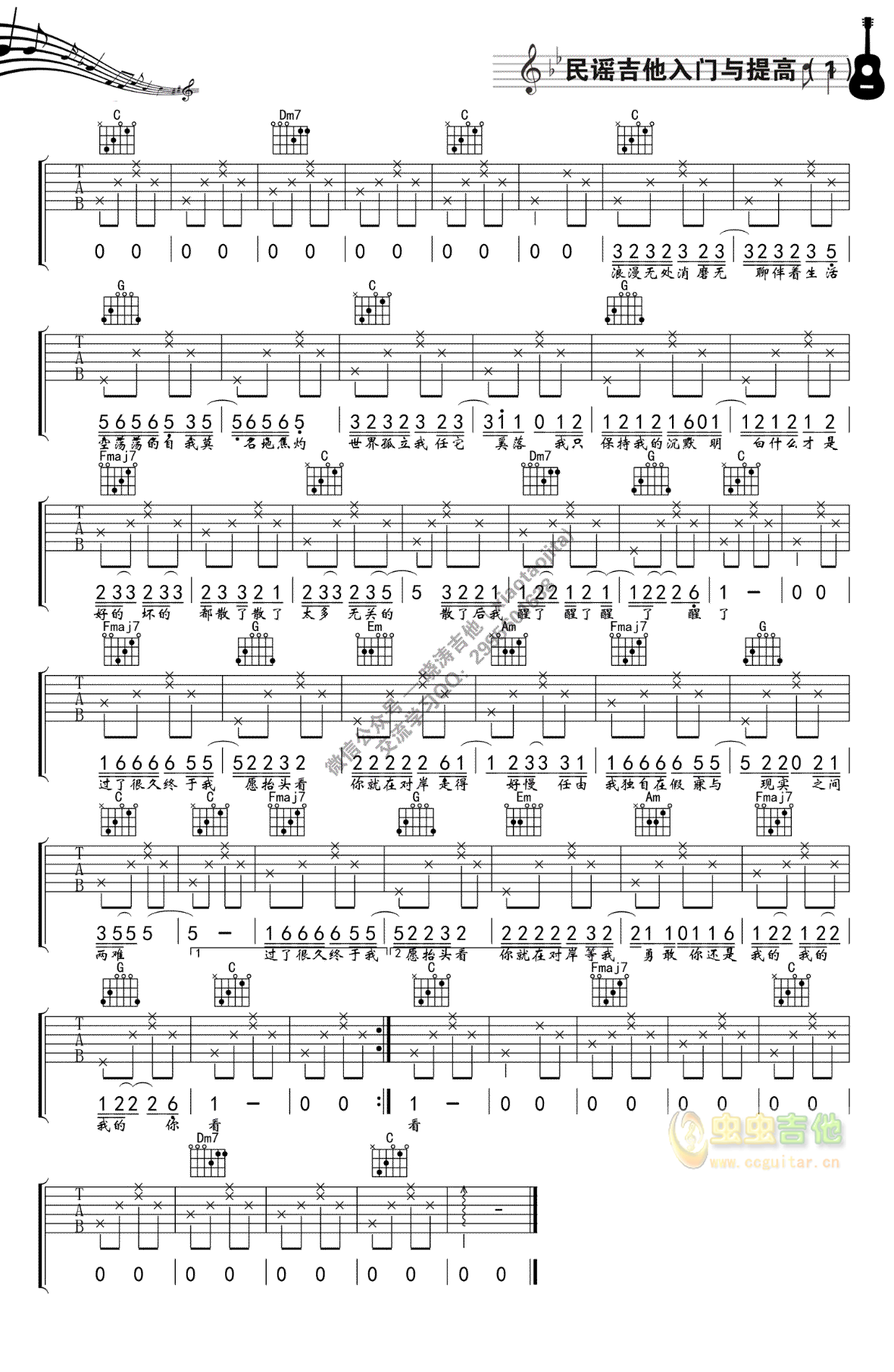 走马吉他谱-弹唱谱-c调-虫虫吉他