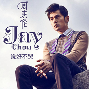 明明说好不哭原唱何曼婷吉他谱