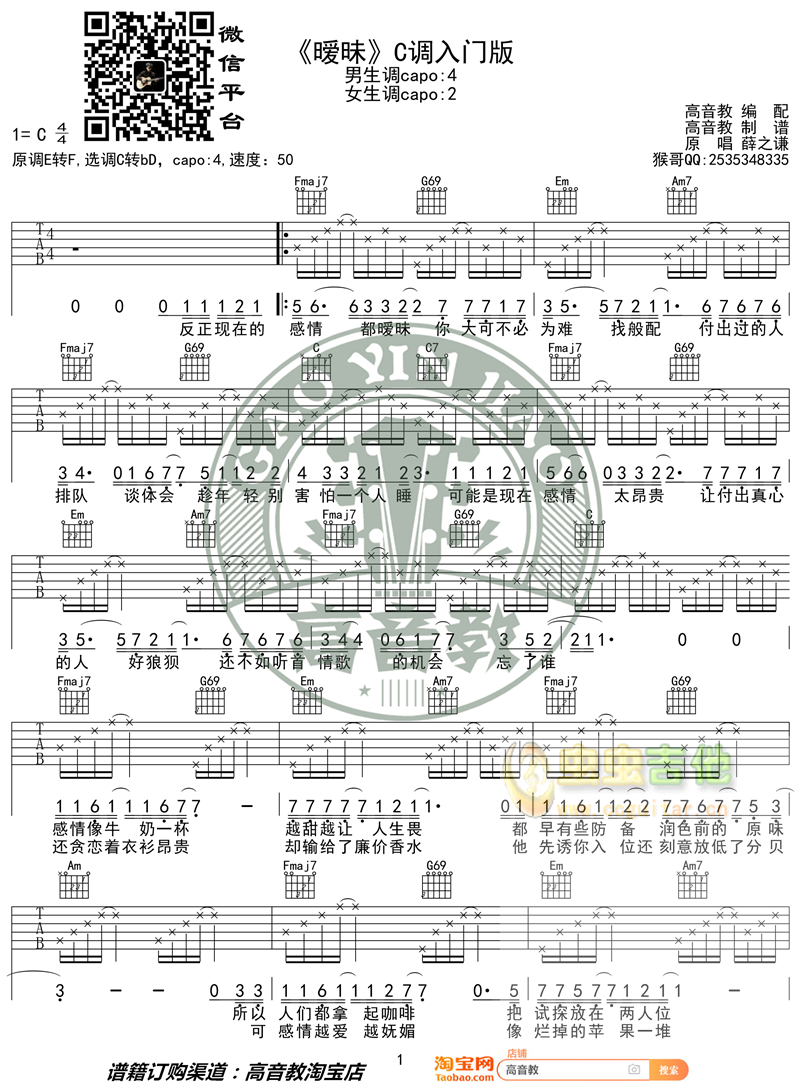 暧昧吉他谱-弹唱谱-c调-虫虫吉他