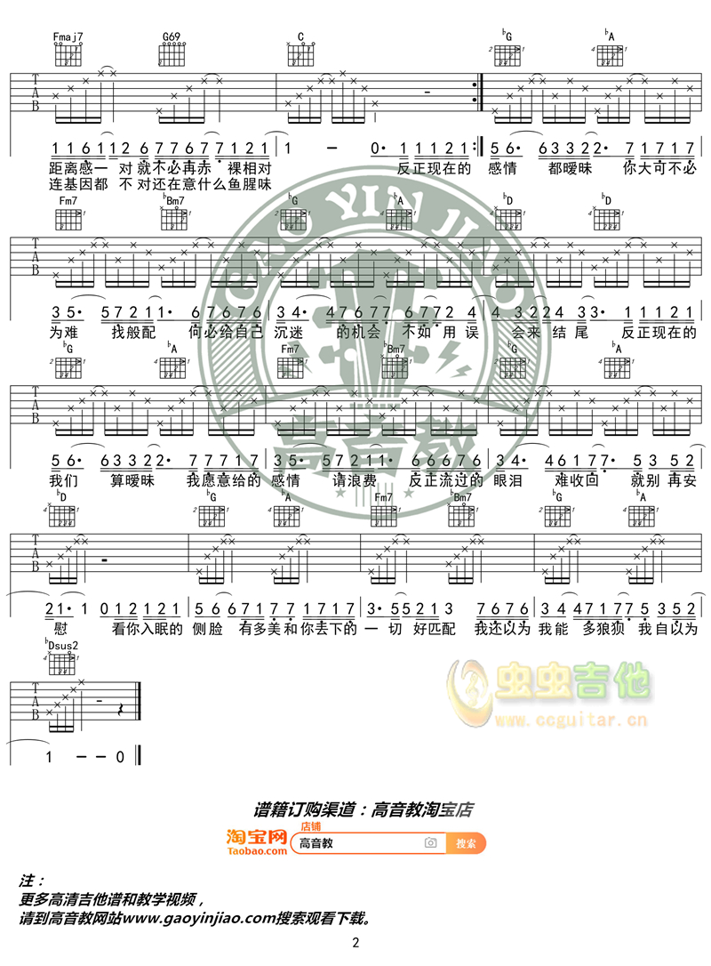 暧昧吉他谱-弹唱谱-c调-虫虫吉他