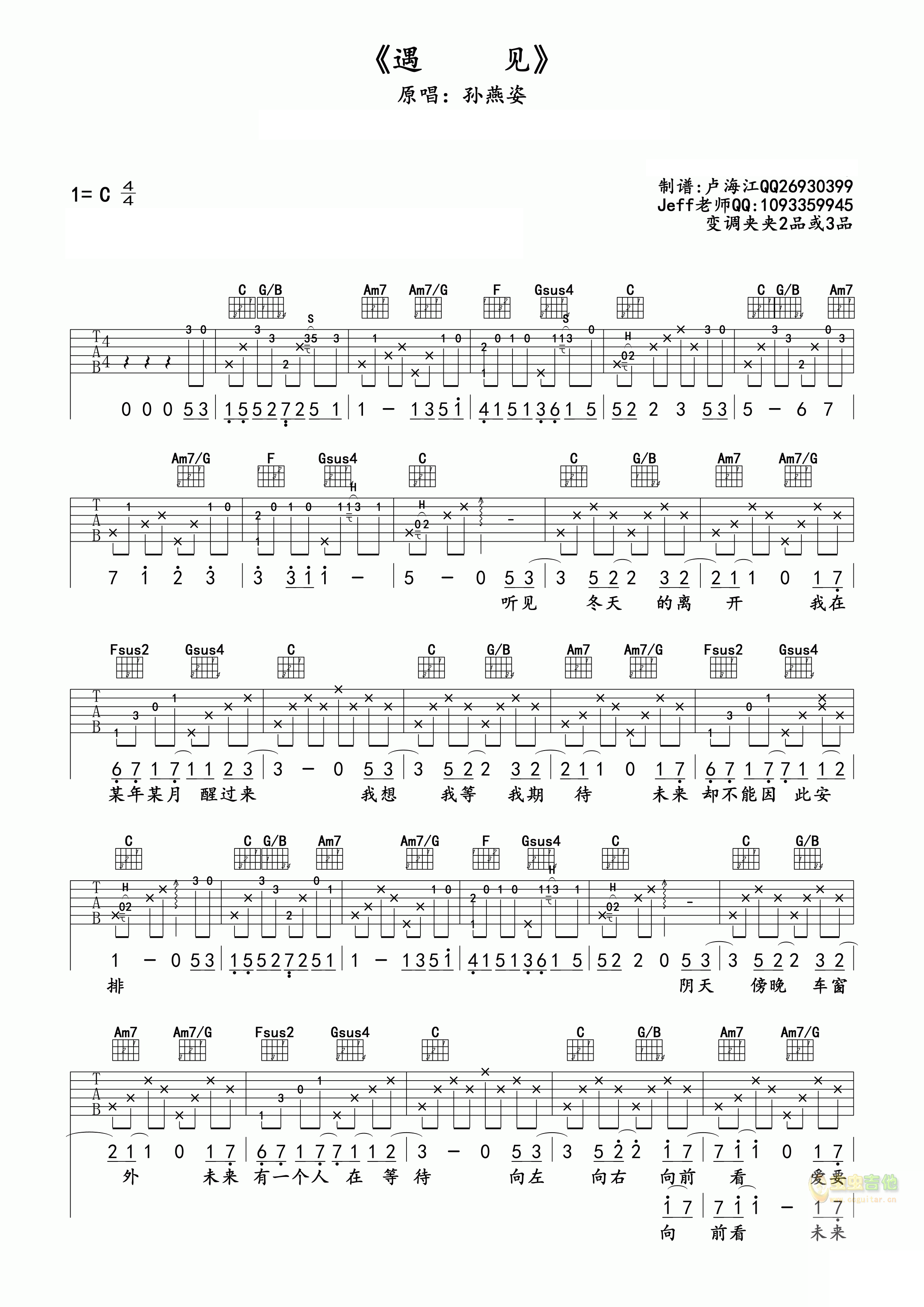 遇见吉他谱-弹唱谱-c调-虫虫吉他