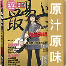 最易上手曲目教学