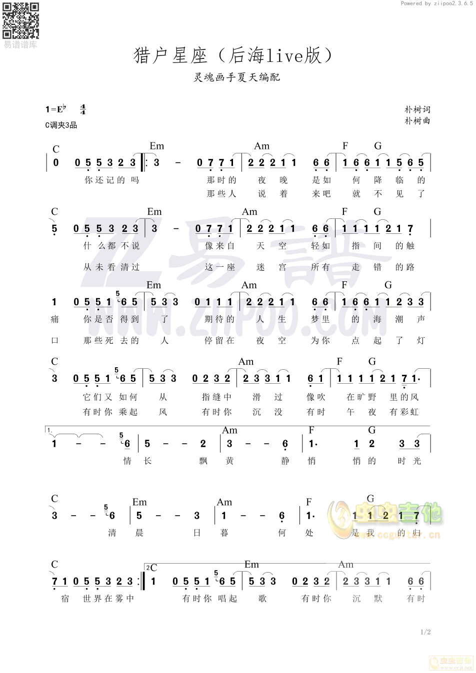 猎户星座吉他谱-弹唱谱-c调-虫虫吉他